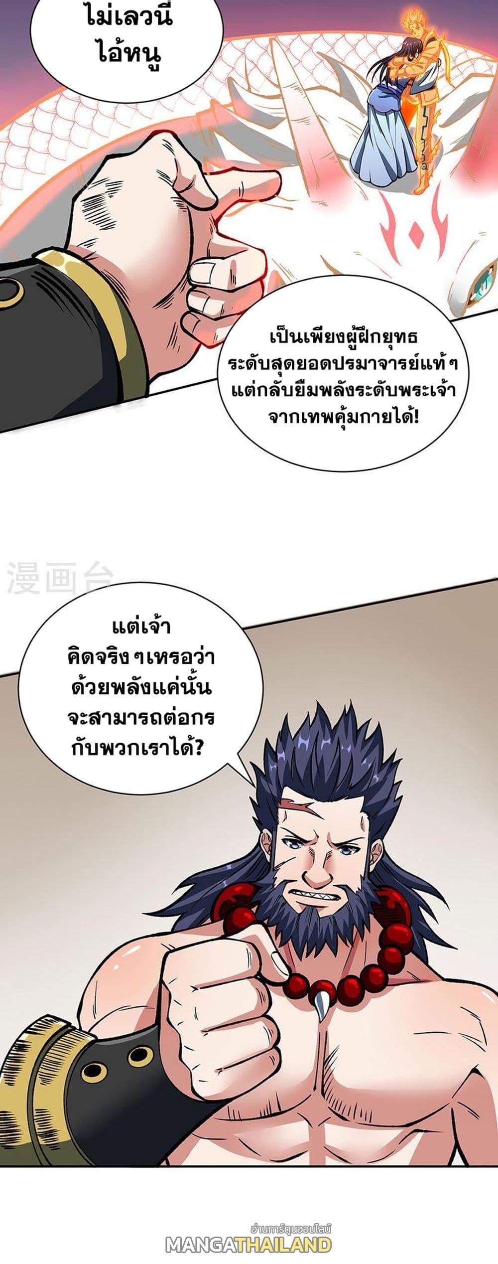 Martial Arts Reigns ตอนที่ 492 แปลไทย รูปที่ 30