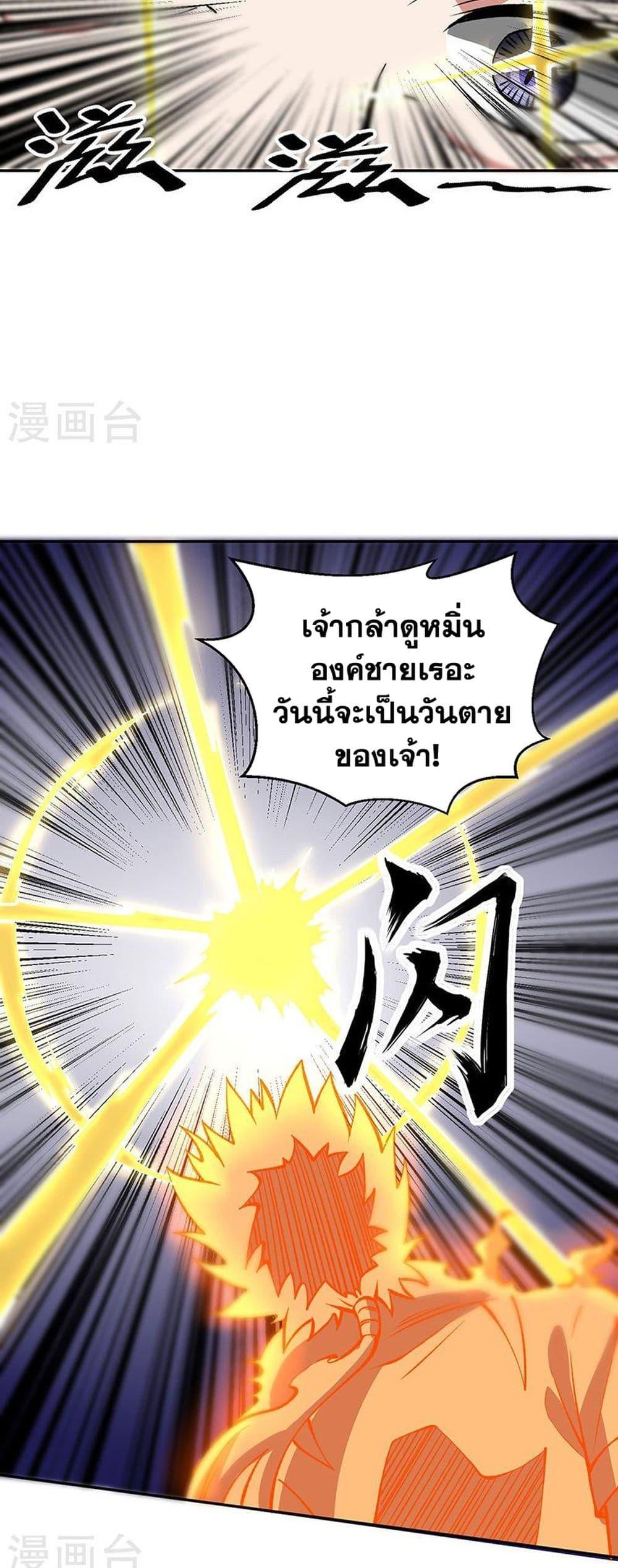 Martial Arts Reigns ตอนที่ 492 แปลไทย รูปที่ 35