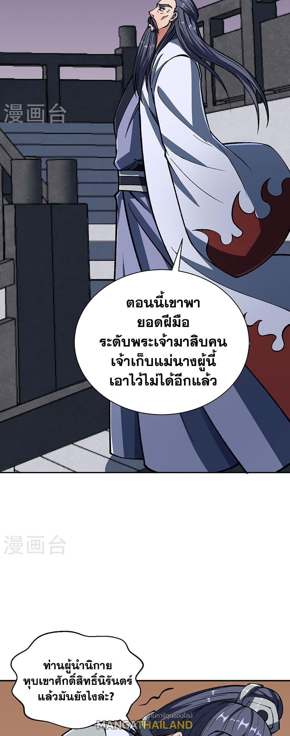 Martial Arts Reigns ตอนที่ 492 แปลไทย รูปที่ 8