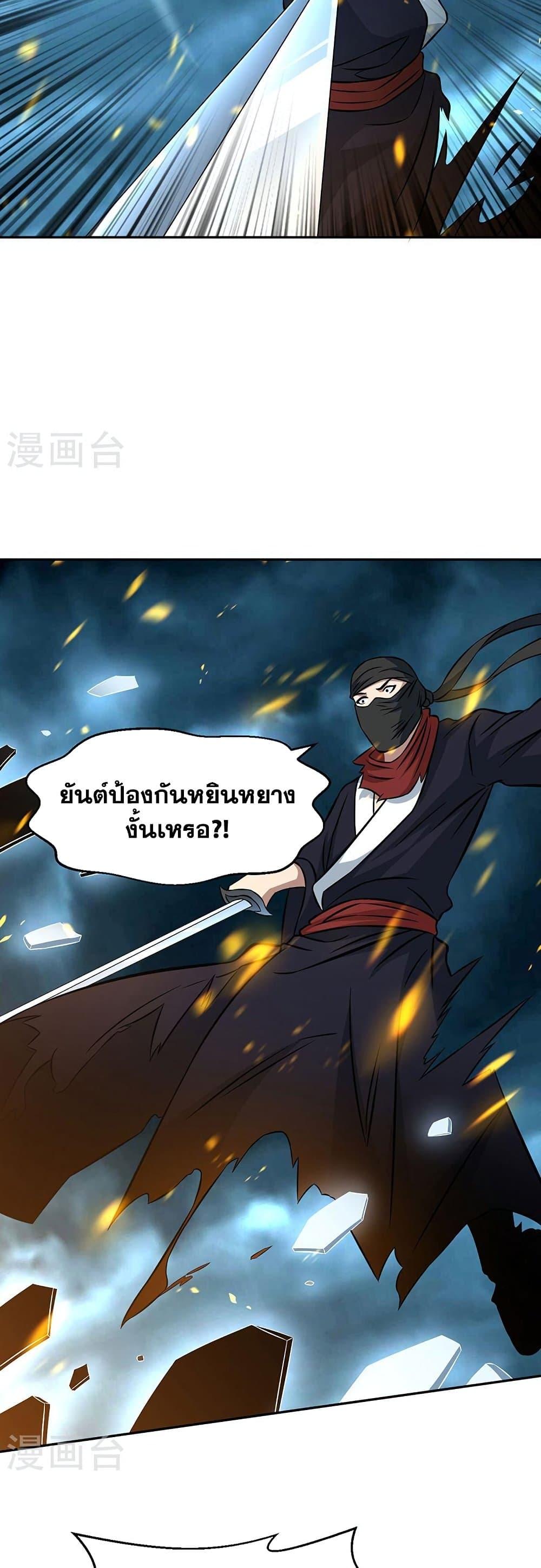 Martial Arts Reigns ตอนที่ 494 แปลไทย รูปที่ 16