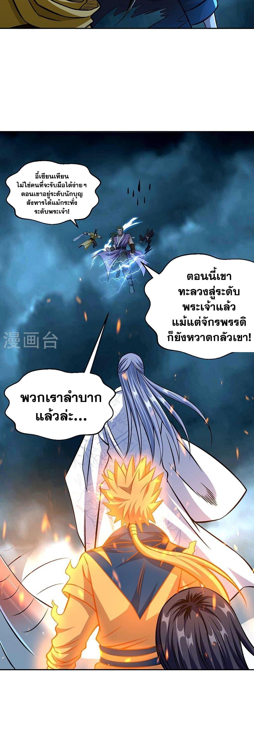 Martial Arts Reigns ตอนที่ 494 แปลไทย รูปที่ 25