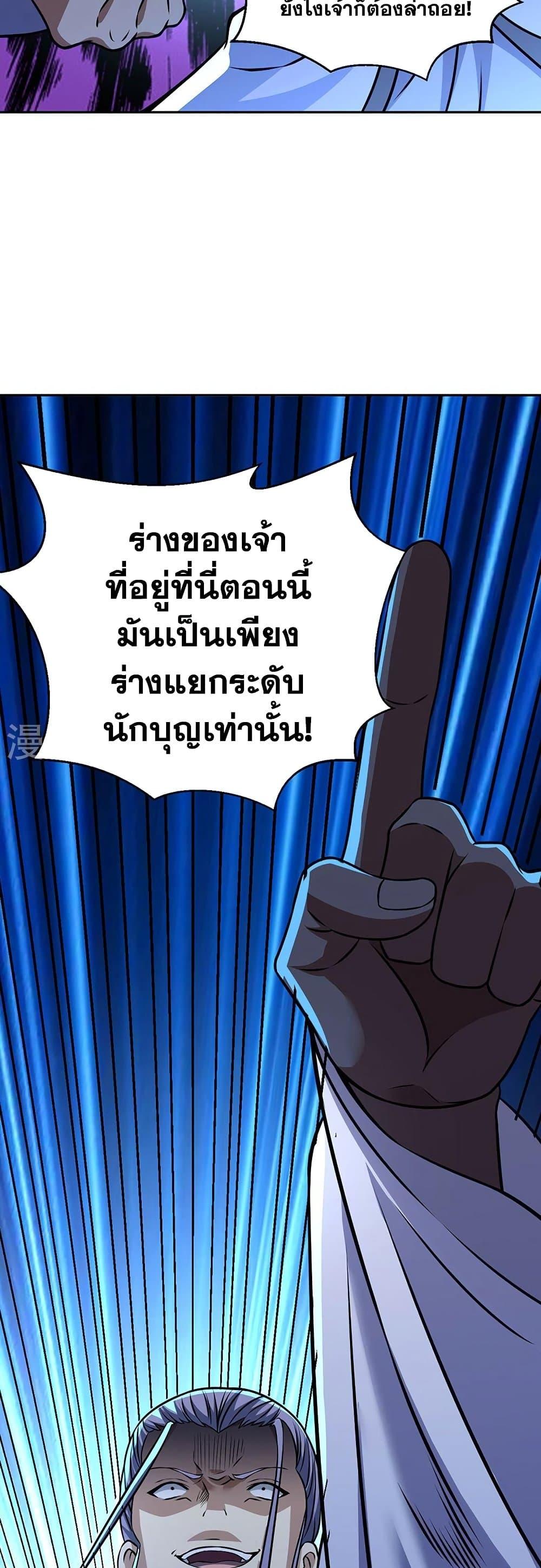 Martial Arts Reigns ตอนที่ 494 แปลไทย รูปที่ 27