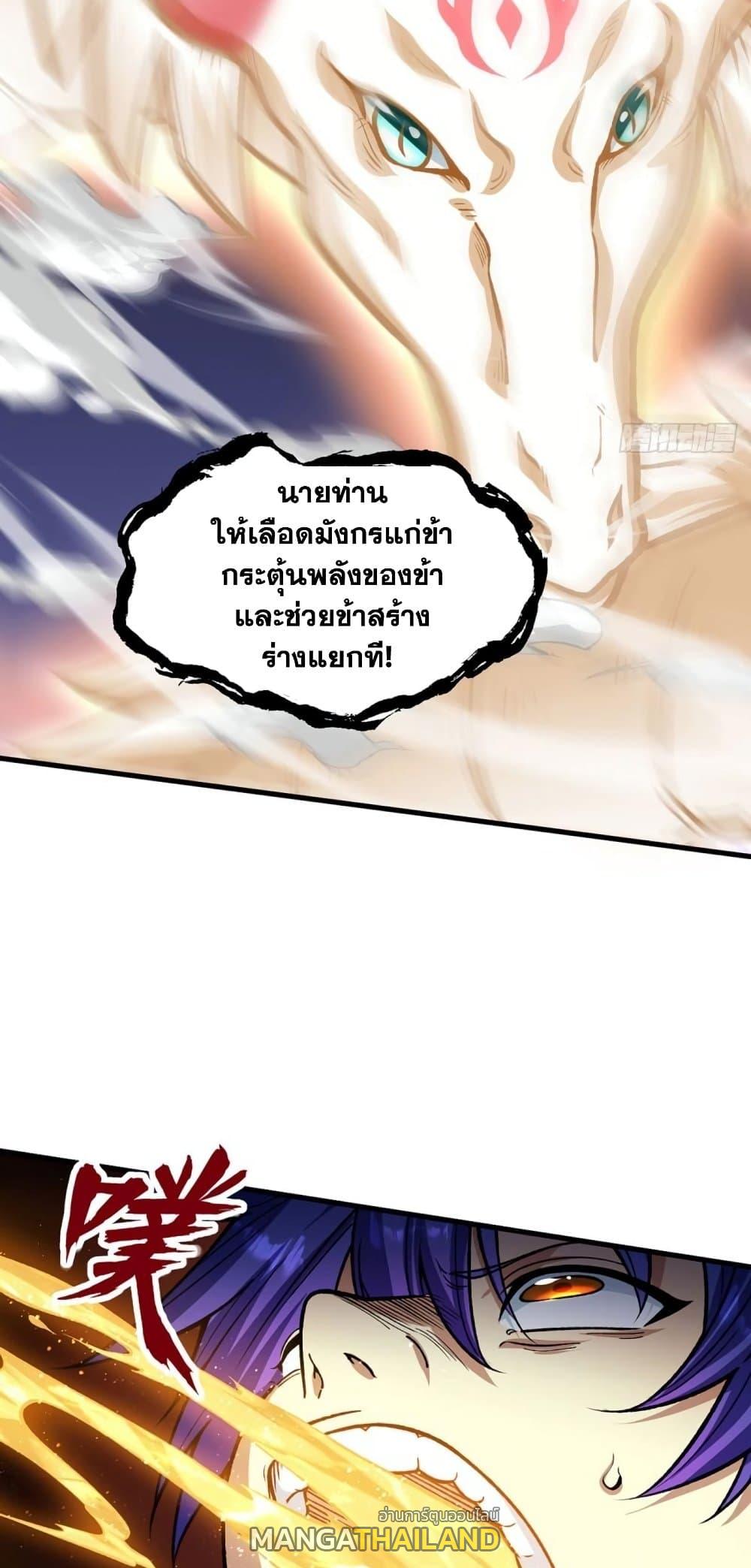 Martial Arts Reigns ตอนที่ 495 แปลไทย รูปที่ 18