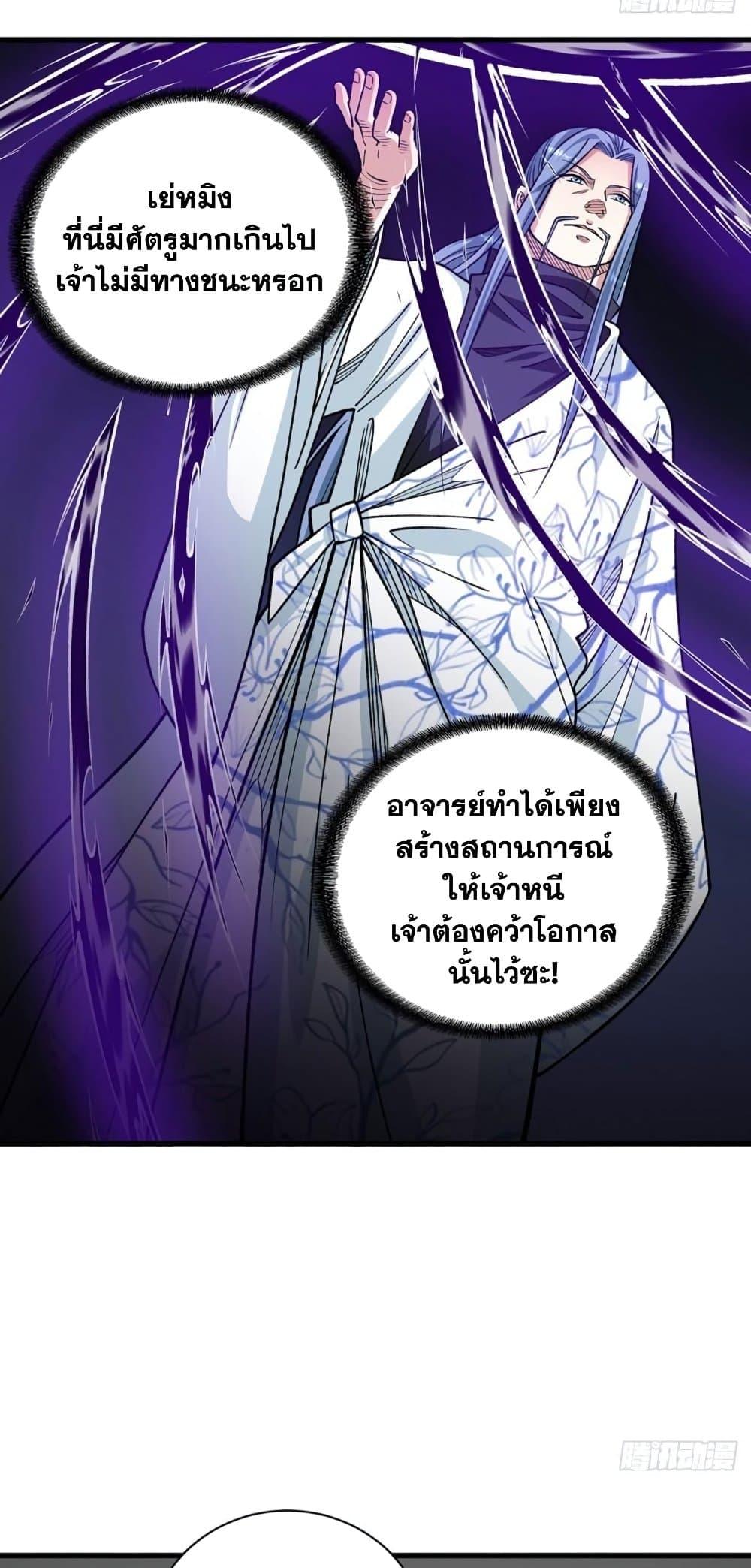 Martial Arts Reigns ตอนที่ 495 แปลไทย รูปที่ 2