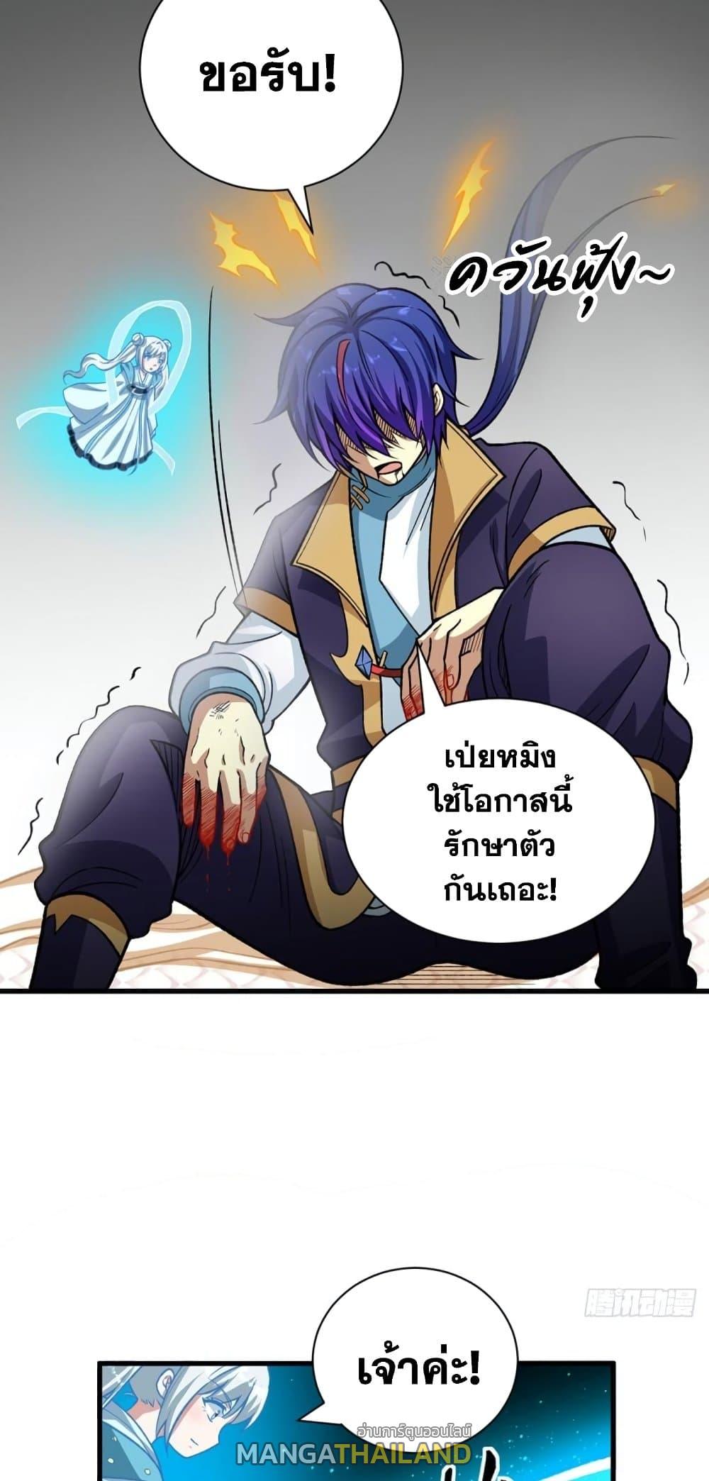 Martial Arts Reigns ตอนที่ 495 แปลไทย รูปที่ 3