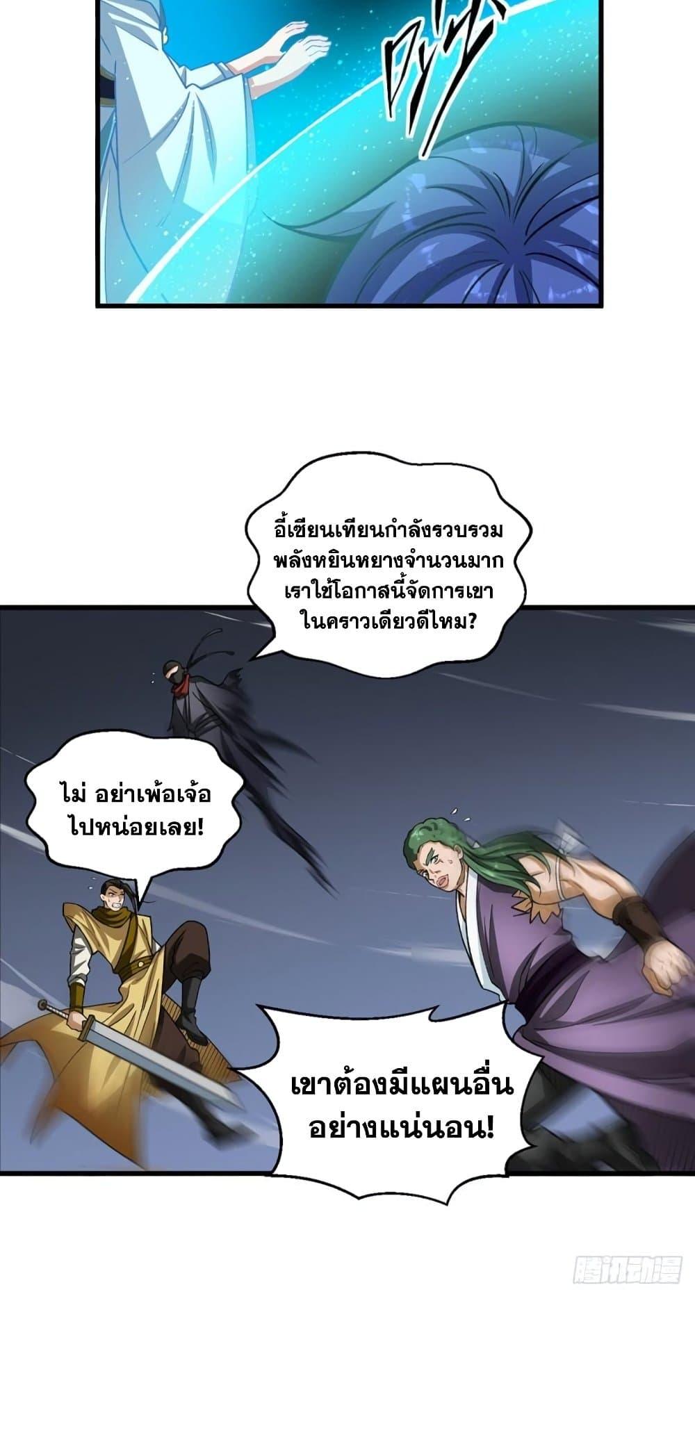 Martial Arts Reigns ตอนที่ 495 แปลไทย รูปที่ 4