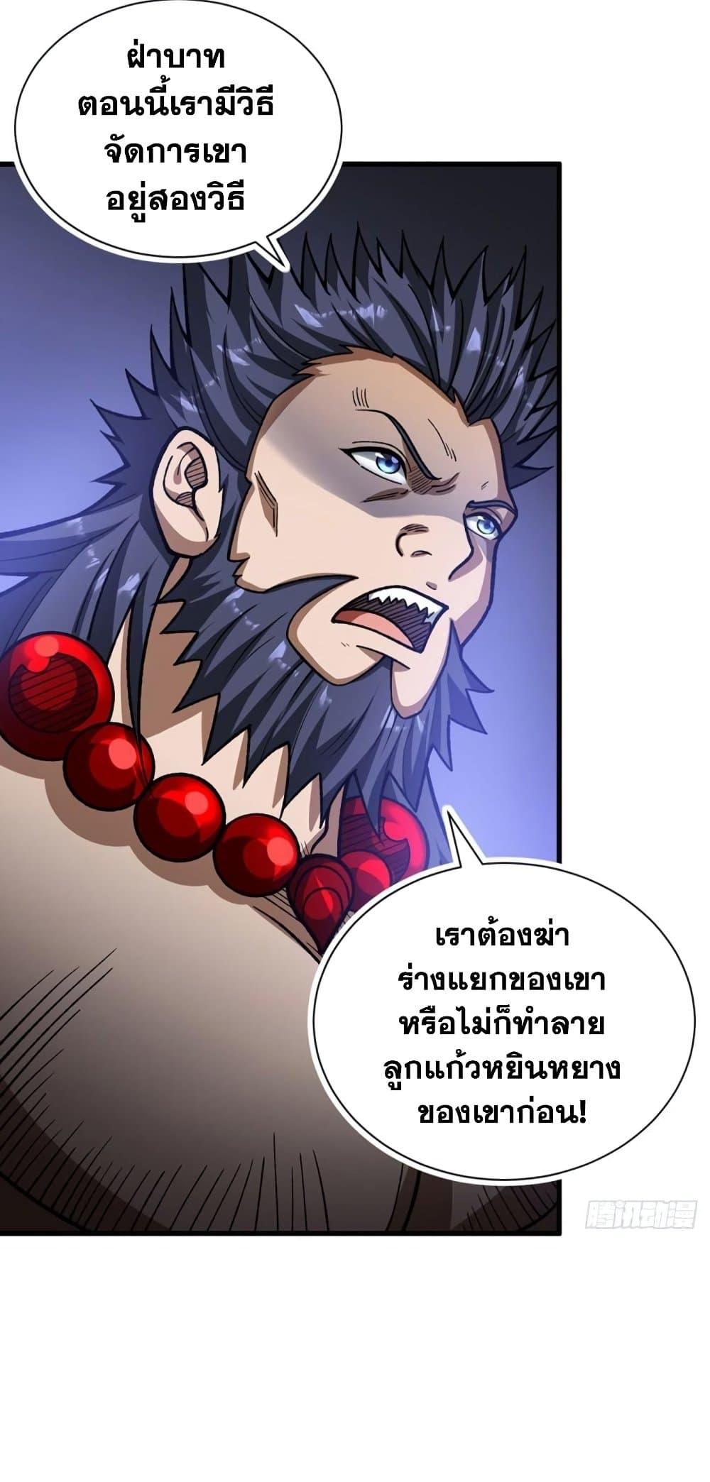 Martial Arts Reigns ตอนที่ 495 แปลไทย รูปที่ 6