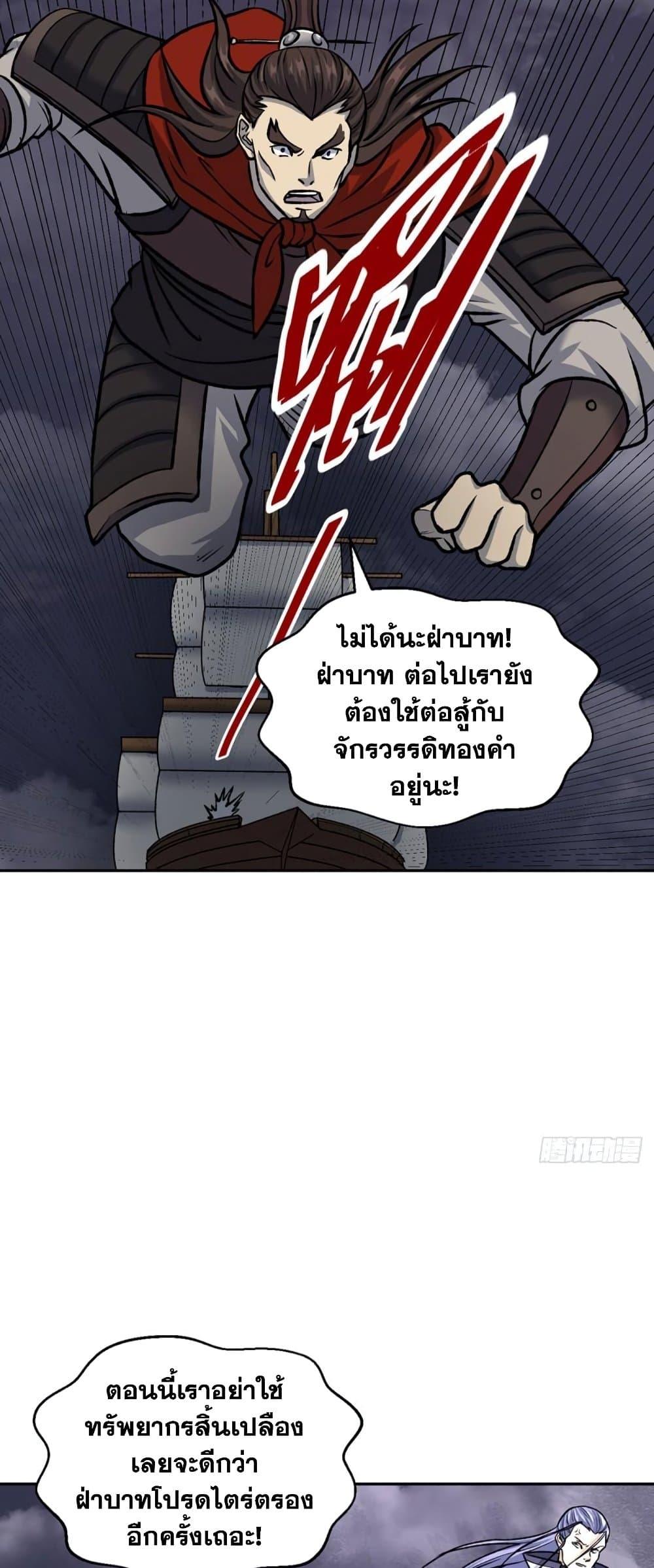 Martial Arts Reigns ตอนที่ 496 แปลไทย รูปที่ 12