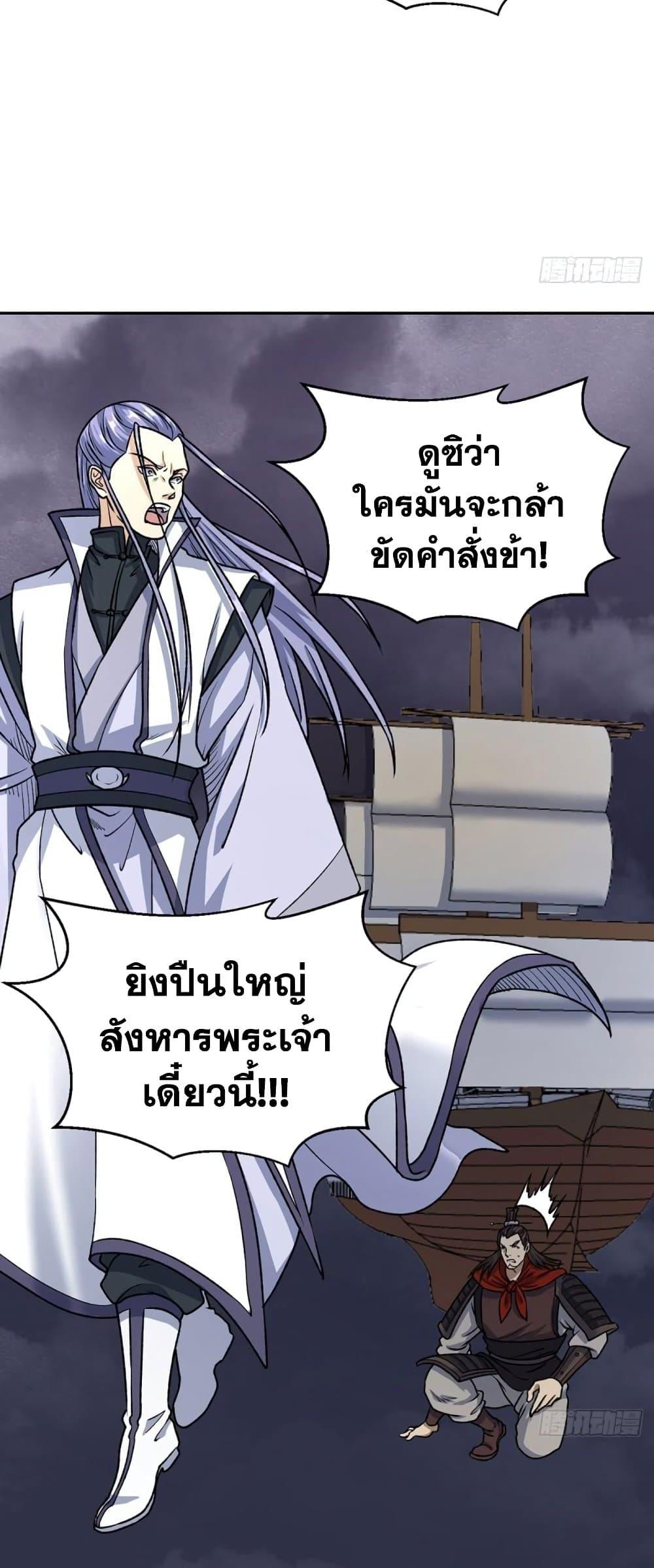 Martial Arts Reigns ตอนที่ 496 แปลไทย รูปที่ 14