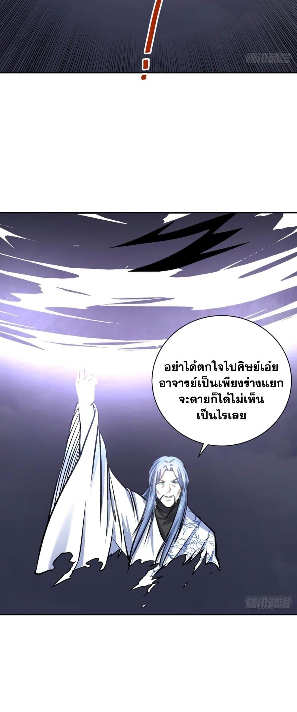 Martial Arts Reigns ตอนที่ 496 แปลไทย รูปที่ 28