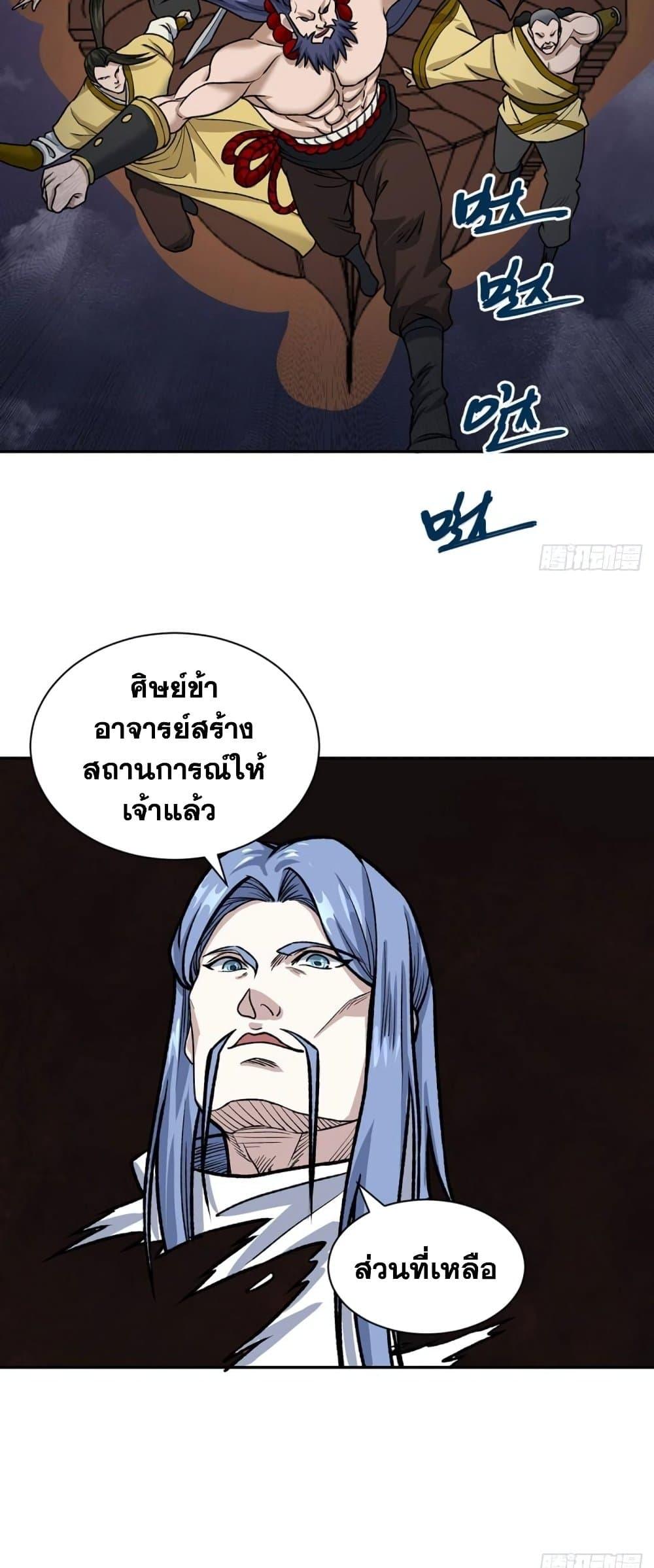 Martial Arts Reigns ตอนที่ 496 แปลไทย รูปที่ 35