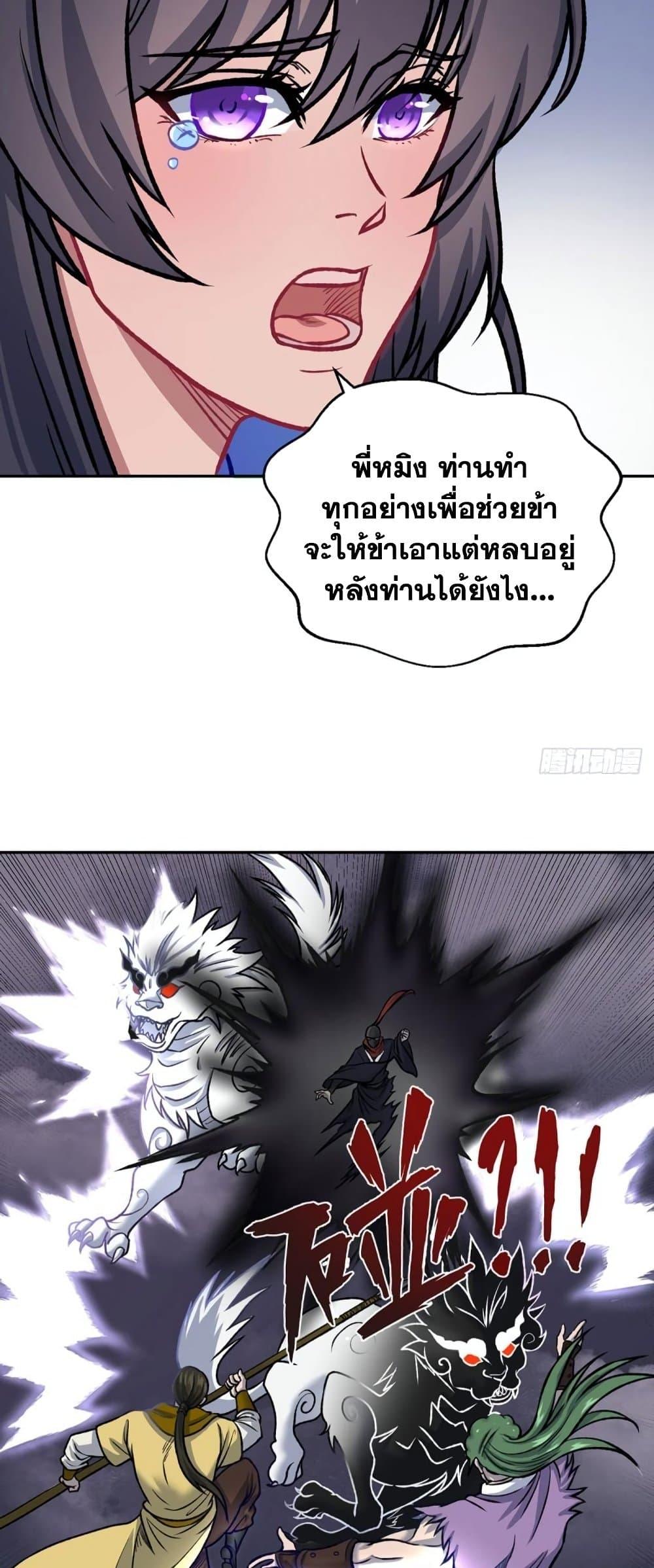 Martial Arts Reigns ตอนที่ 496 แปลไทย รูปที่ 5