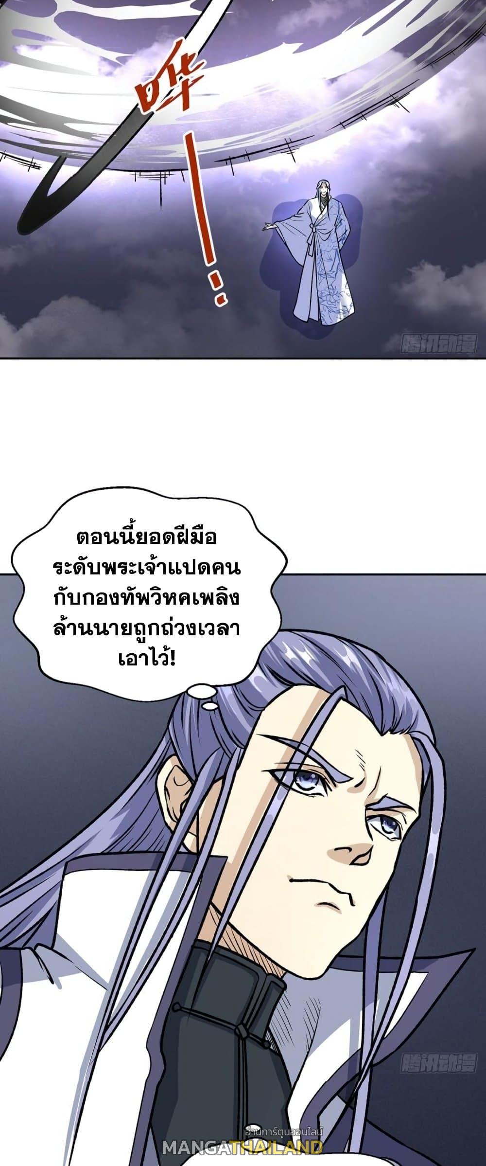 Martial Arts Reigns ตอนที่ 496 แปลไทย รูปที่ 9