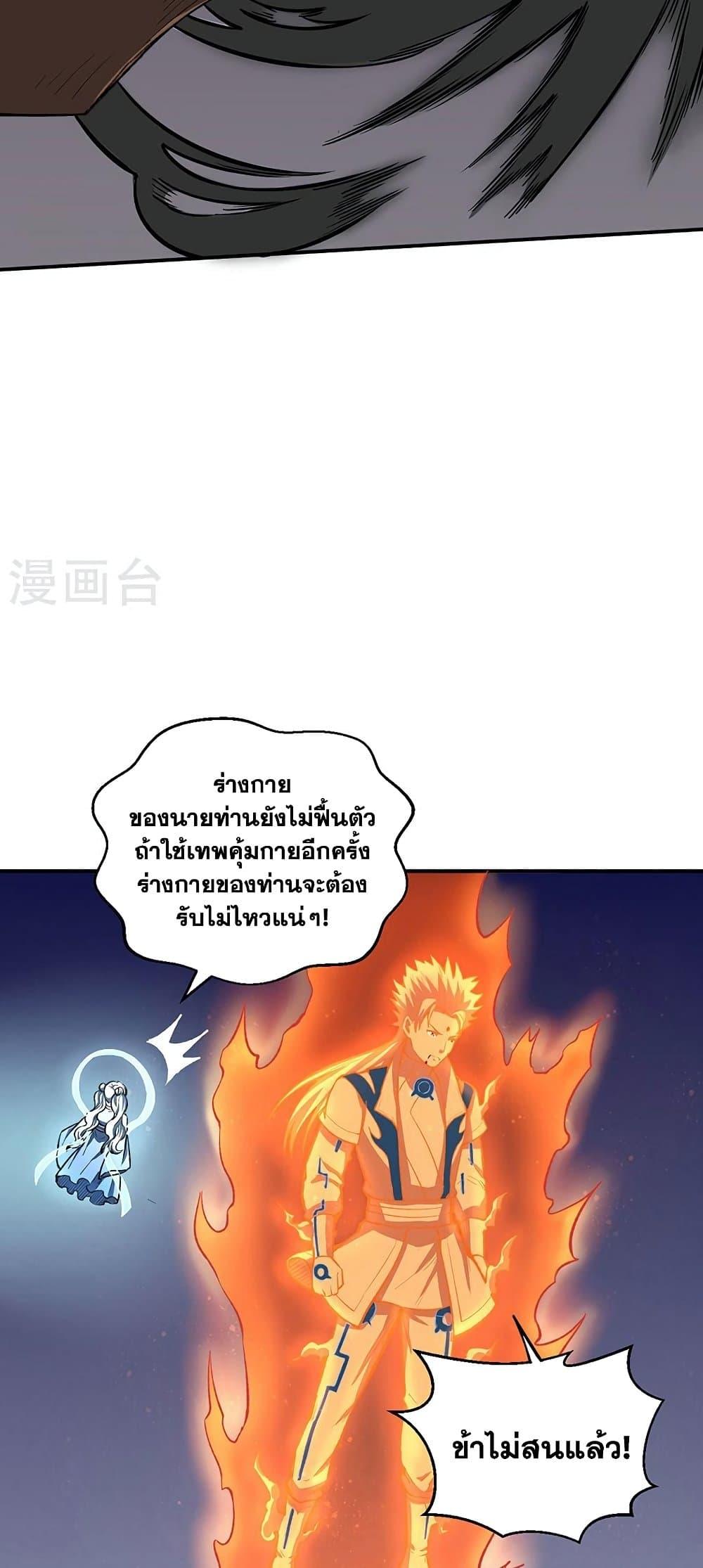 Martial Arts Reigns ตอนที่ 497 แปลไทย รูปที่ 27