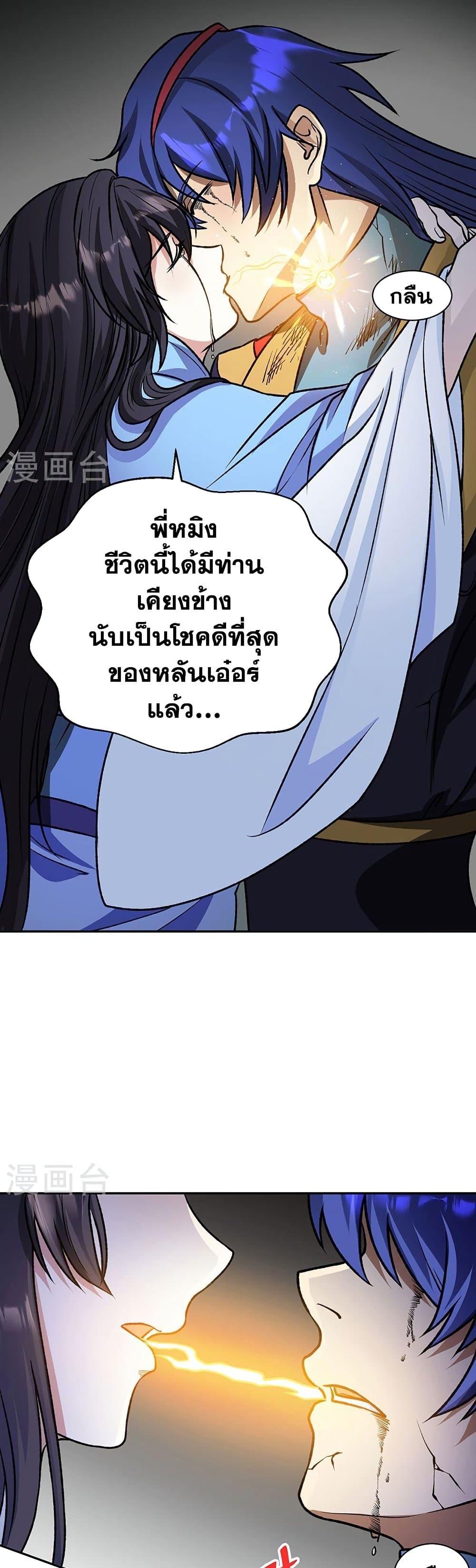 Martial Arts Reigns ตอนที่ 498 แปลไทย รูปที่ 29