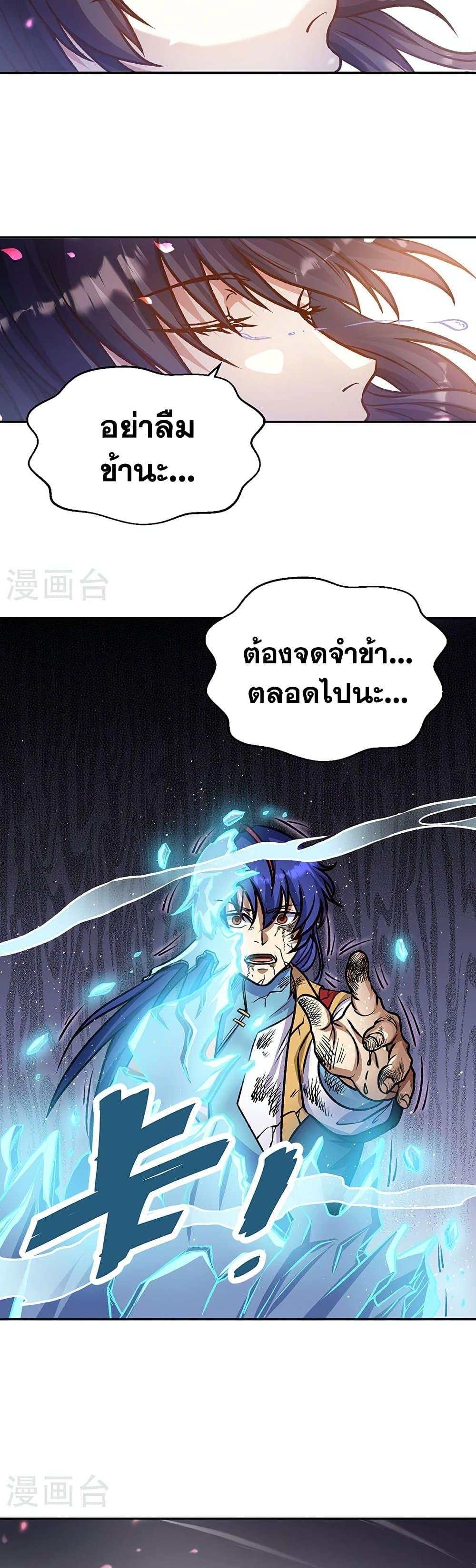 Martial Arts Reigns ตอนที่ 498 แปลไทย รูปที่ 31