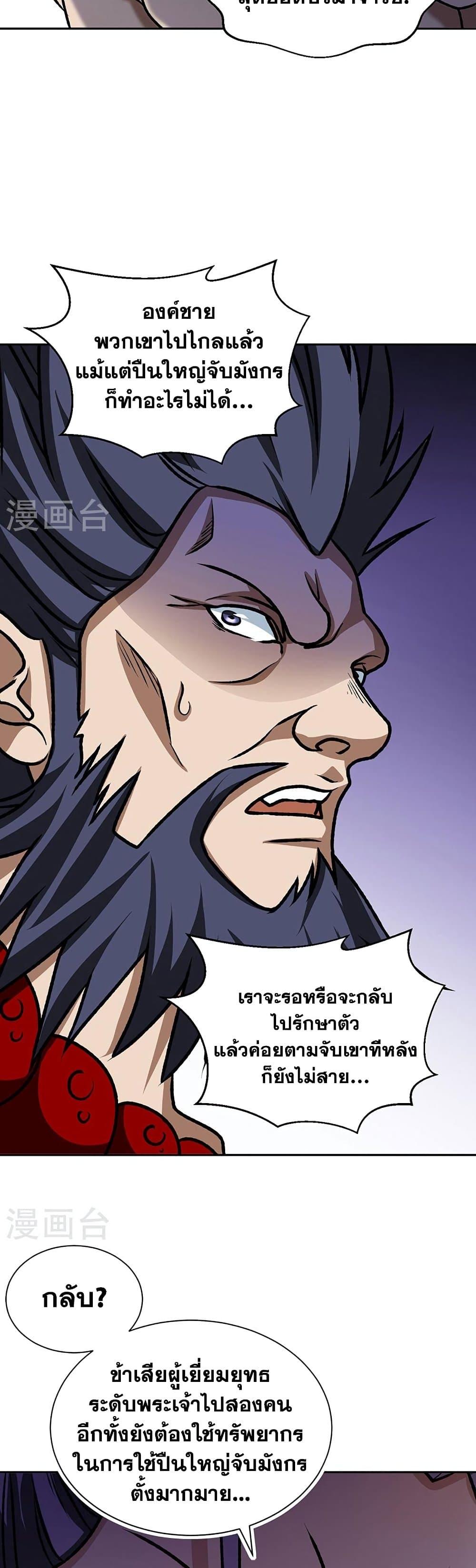 Martial Arts Reigns ตอนที่ 498 แปลไทย รูปที่ 4