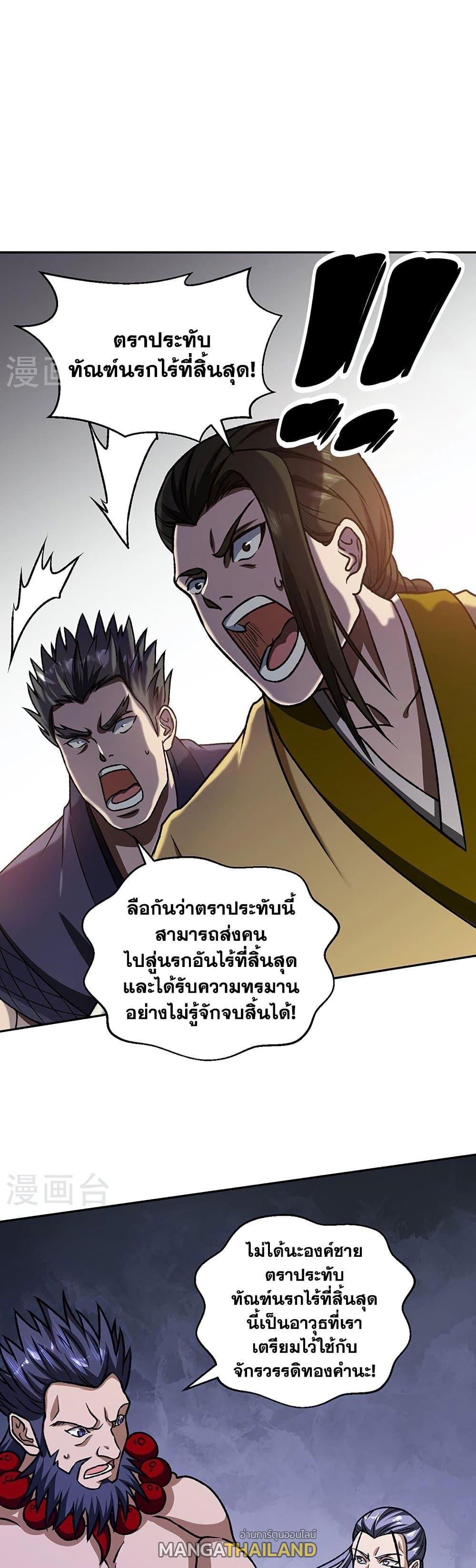 Martial Arts Reigns ตอนที่ 498 แปลไทย รูปที่ 8