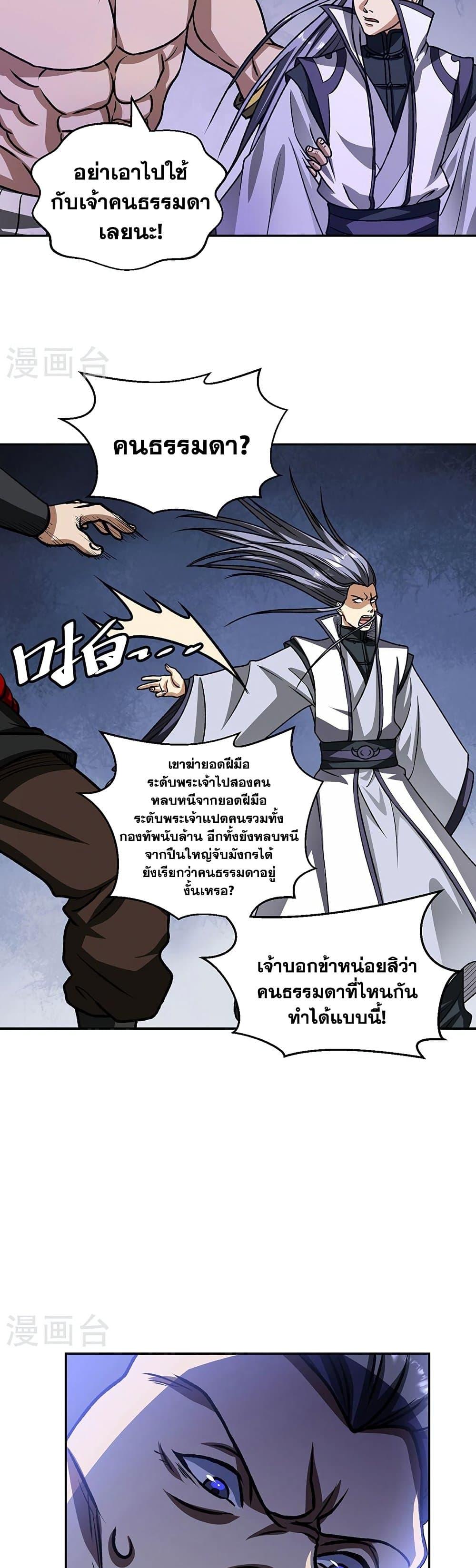 Martial Arts Reigns ตอนที่ 498 แปลไทย รูปที่ 9