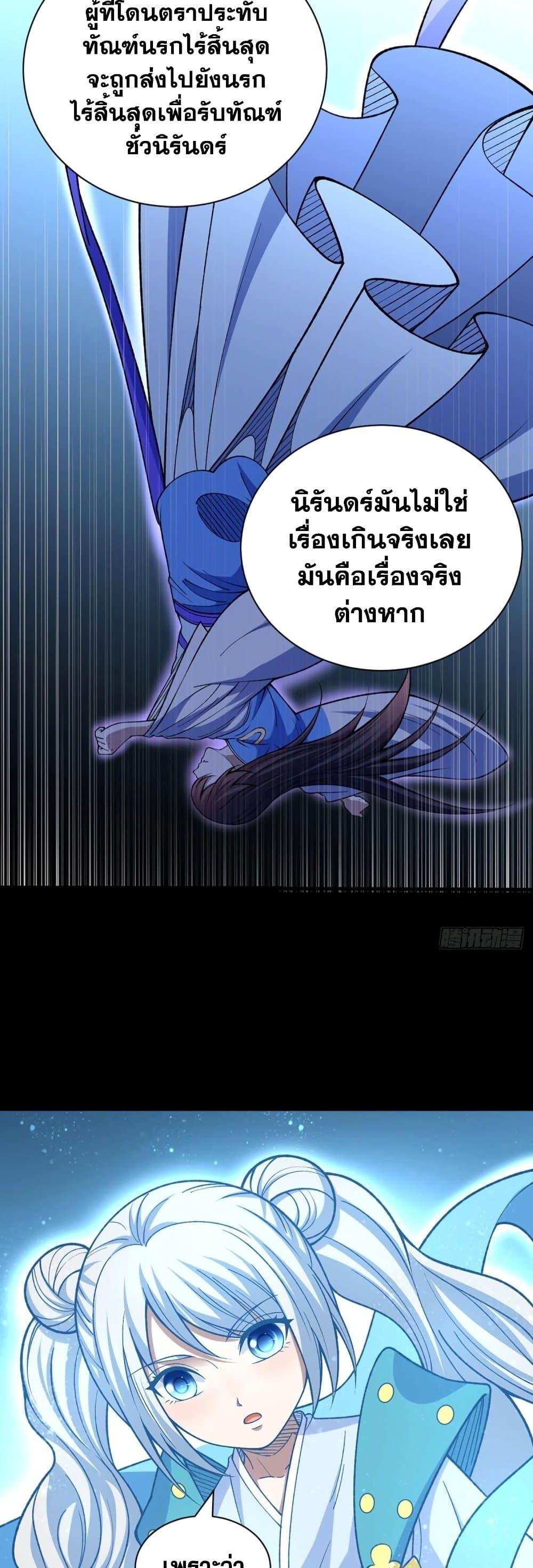 Martial Arts Reigns ตอนที่ 499 แปลไทย รูปที่ 21