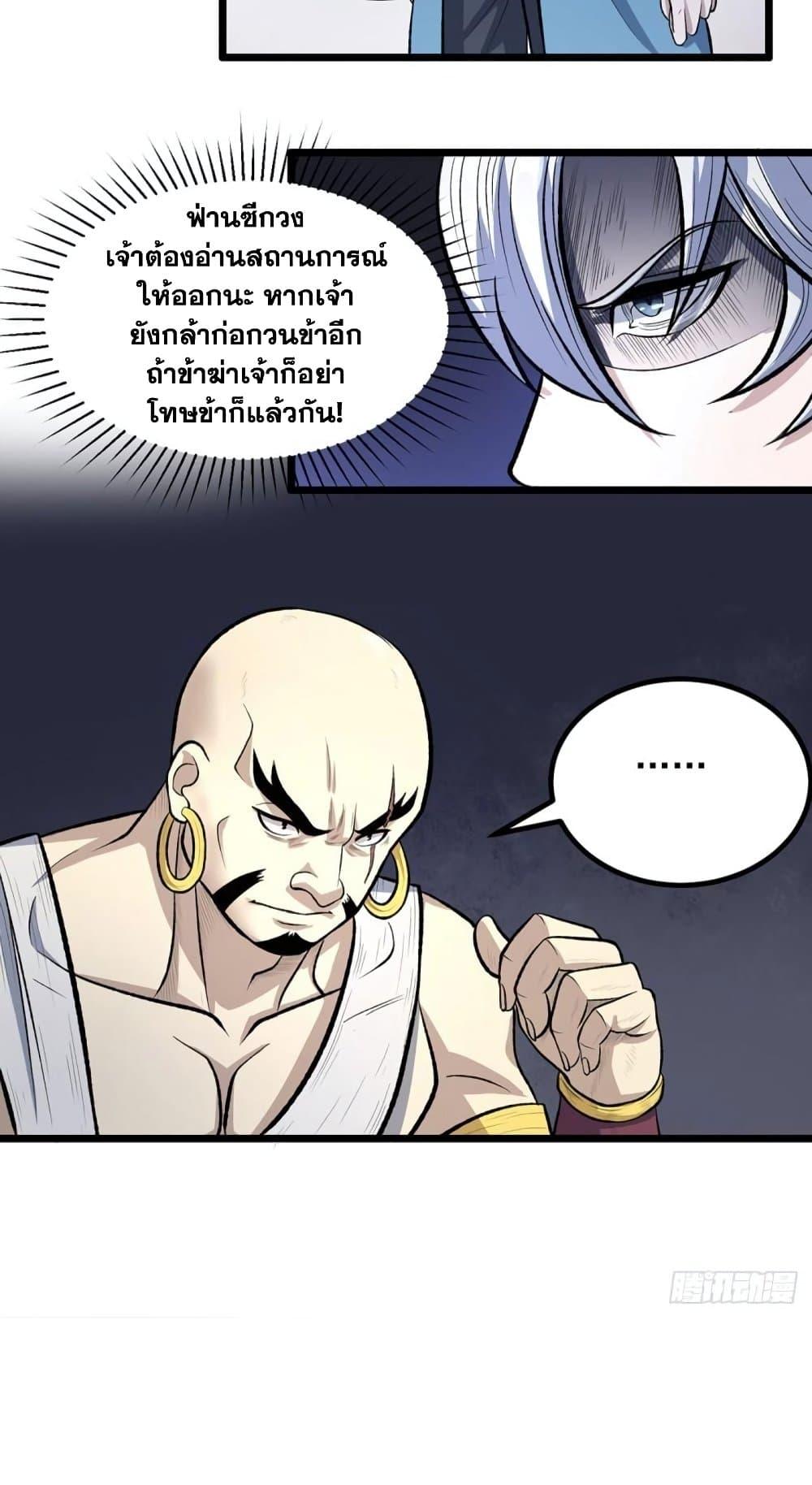 Martial Arts Reigns ตอนที่ 502 แปลไทย รูปที่ 18