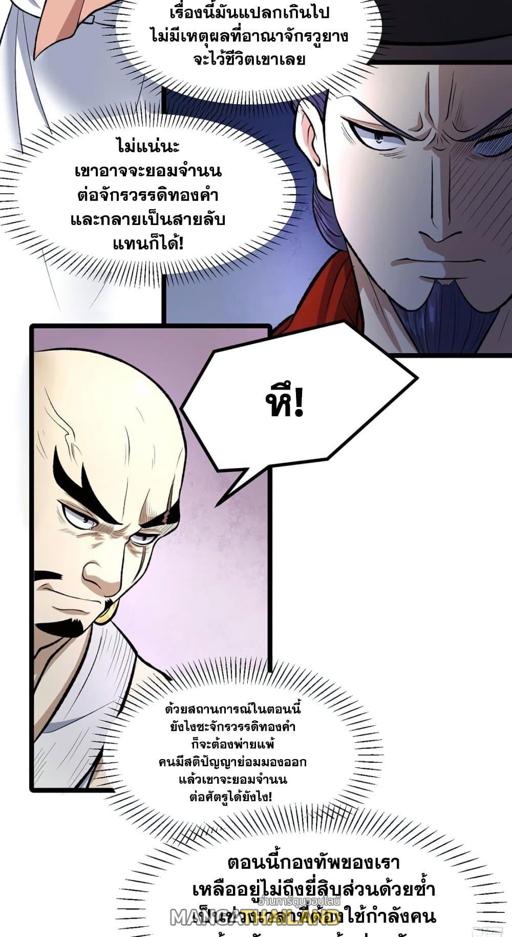 Martial Arts Reigns ตอนที่ 502 แปลไทย รูปที่ 21