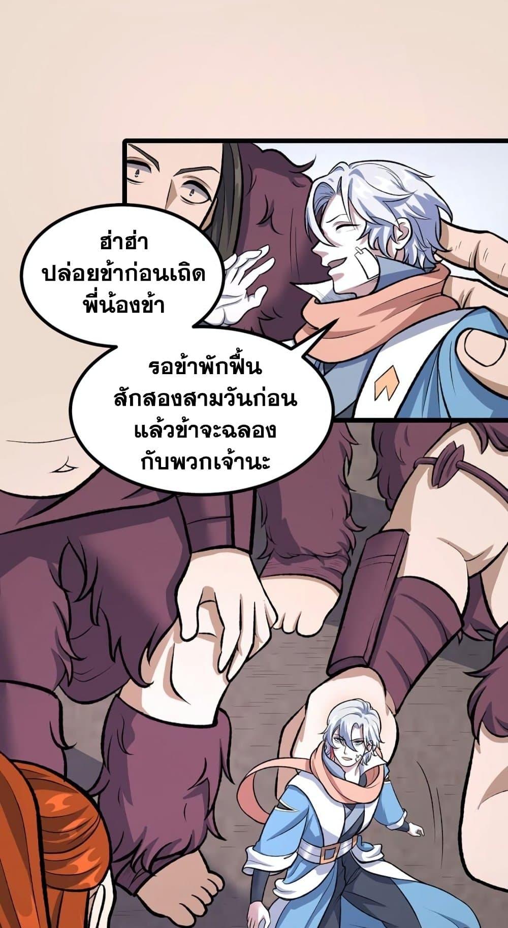 Martial Arts Reigns ตอนที่ 502 แปลไทย รูปที่ 26