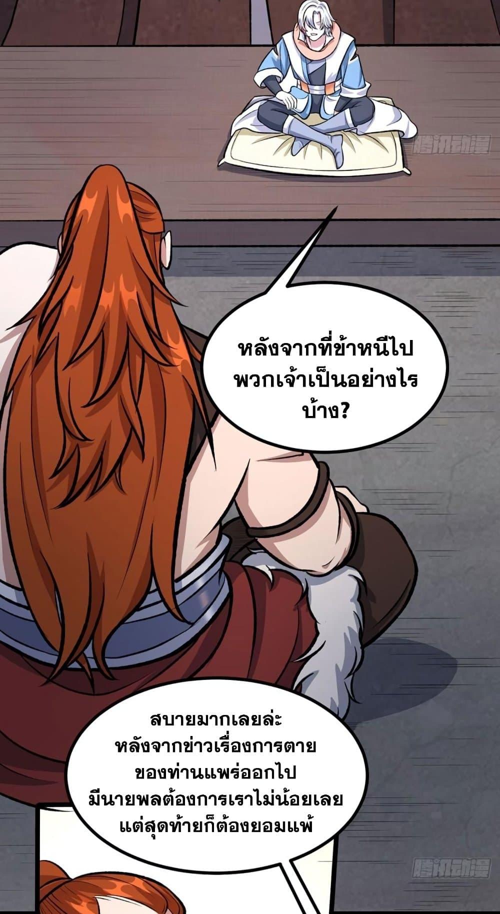 Martial Arts Reigns ตอนที่ 502 แปลไทย รูปที่ 29