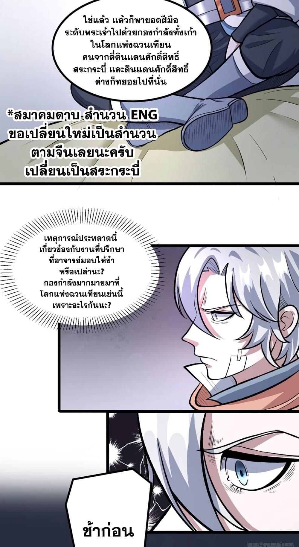 Martial Arts Reigns ตอนที่ 502 แปลไทย รูปที่ 35