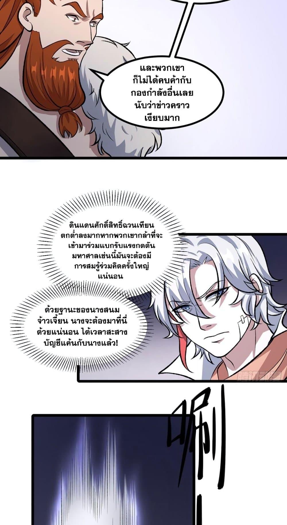 Martial Arts Reigns ตอนที่ 502 แปลไทย รูปที่ 37