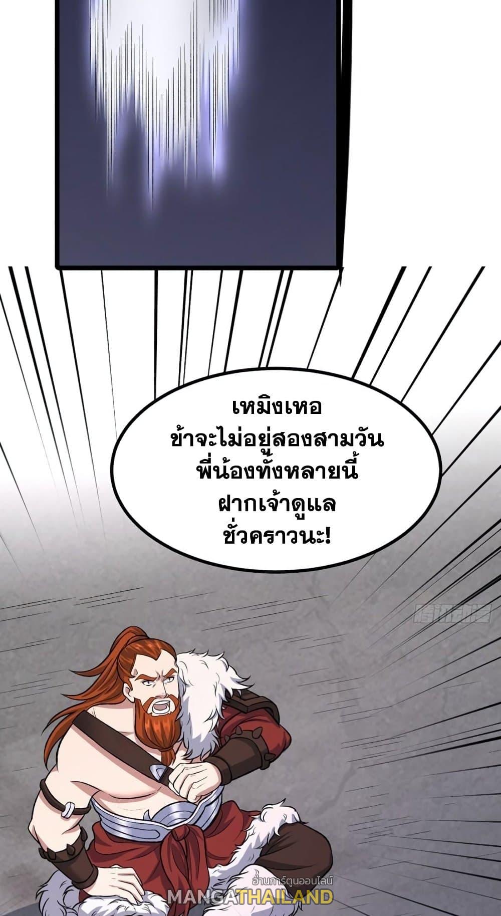 Martial Arts Reigns ตอนที่ 502 แปลไทย รูปที่ 38