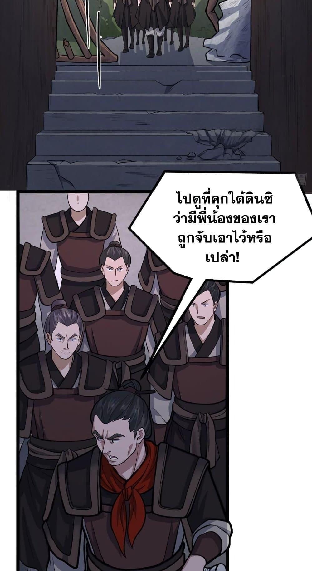 Martial Arts Reigns ตอนที่ 502 แปลไทย รูปที่ 4