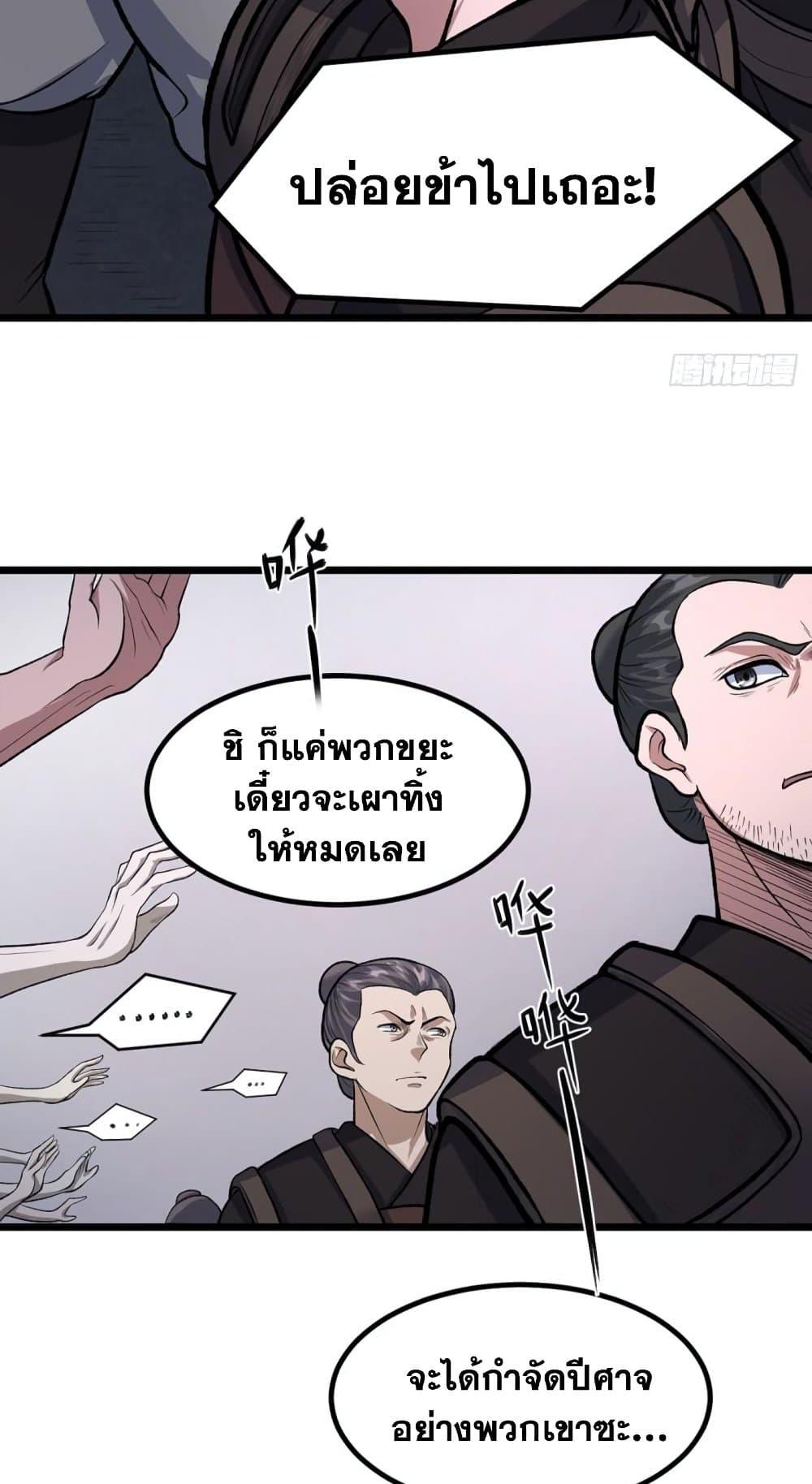 Martial Arts Reigns ตอนที่ 502 แปลไทย รูปที่ 7