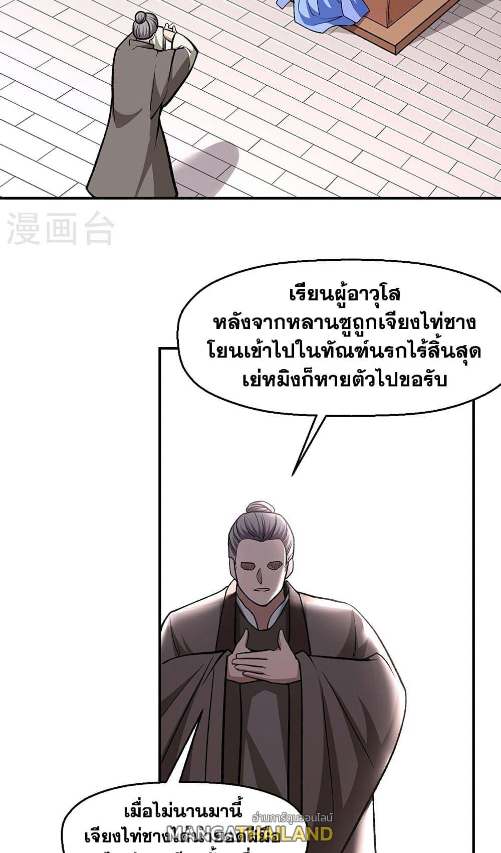 Martial Arts Reigns ตอนที่ 503 แปลไทย รูปที่ 1