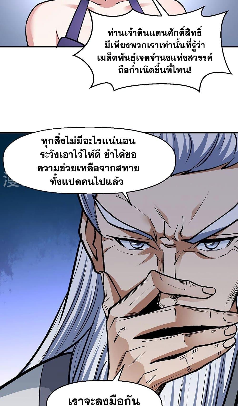 Martial Arts Reigns ตอนที่ 503 แปลไทย รูปที่ 13