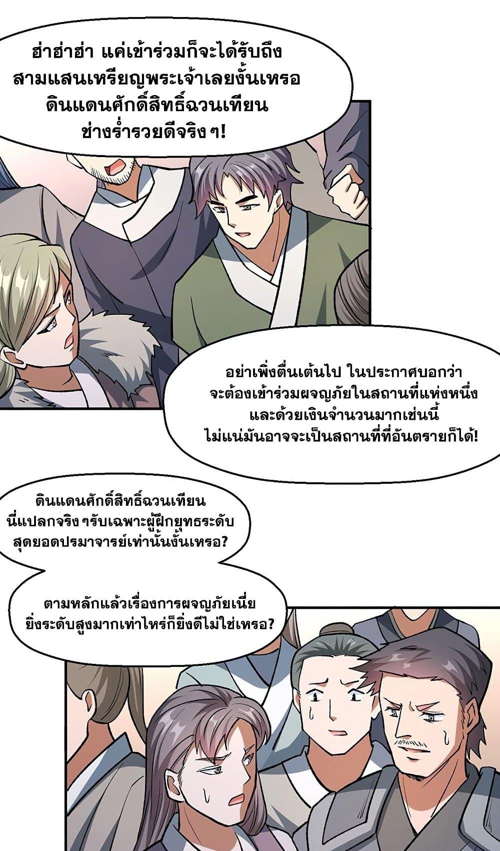 Martial Arts Reigns ตอนที่ 503 แปลไทย รูปที่ 18