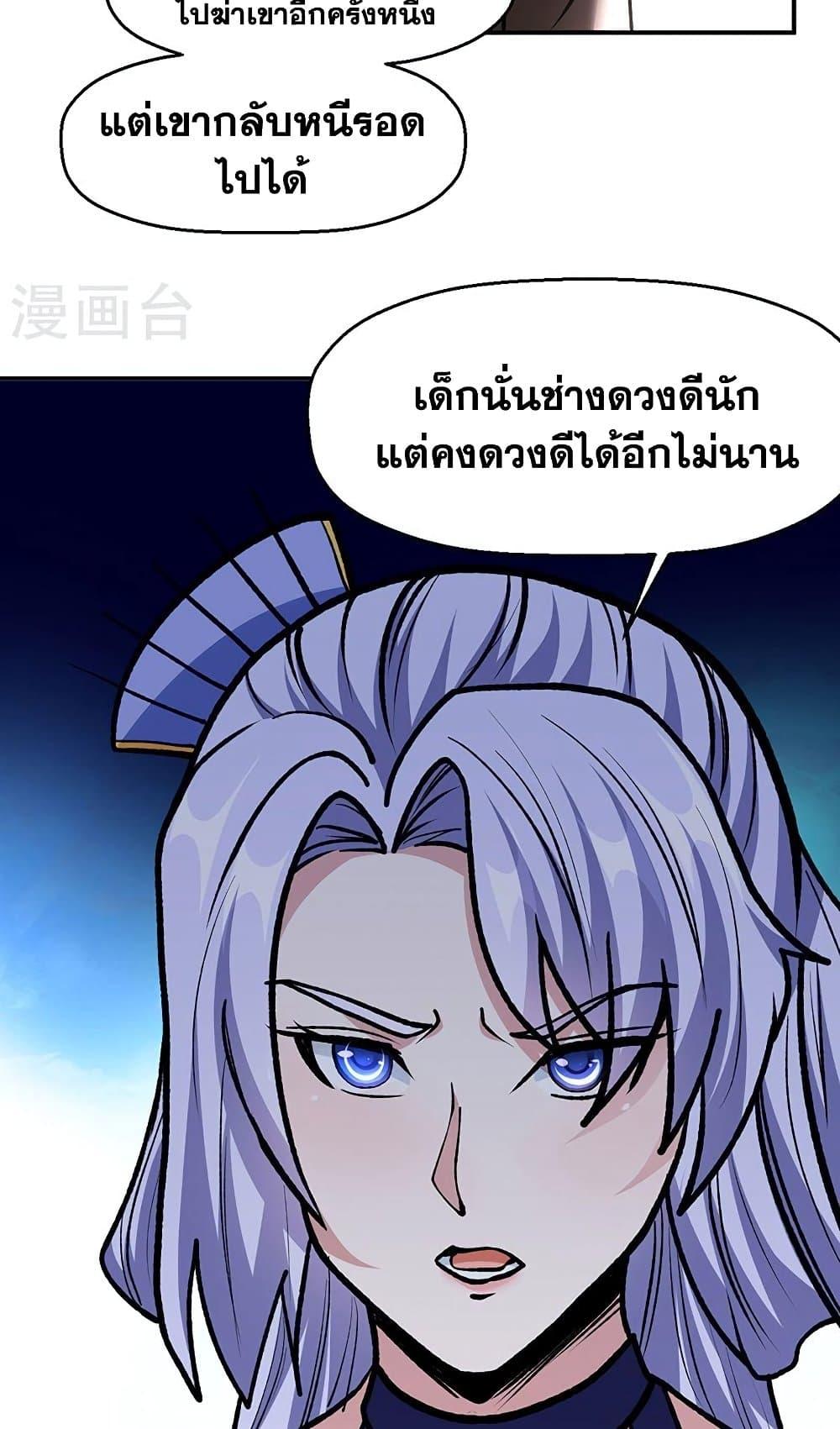 Martial Arts Reigns ตอนที่ 503 แปลไทย รูปที่ 2