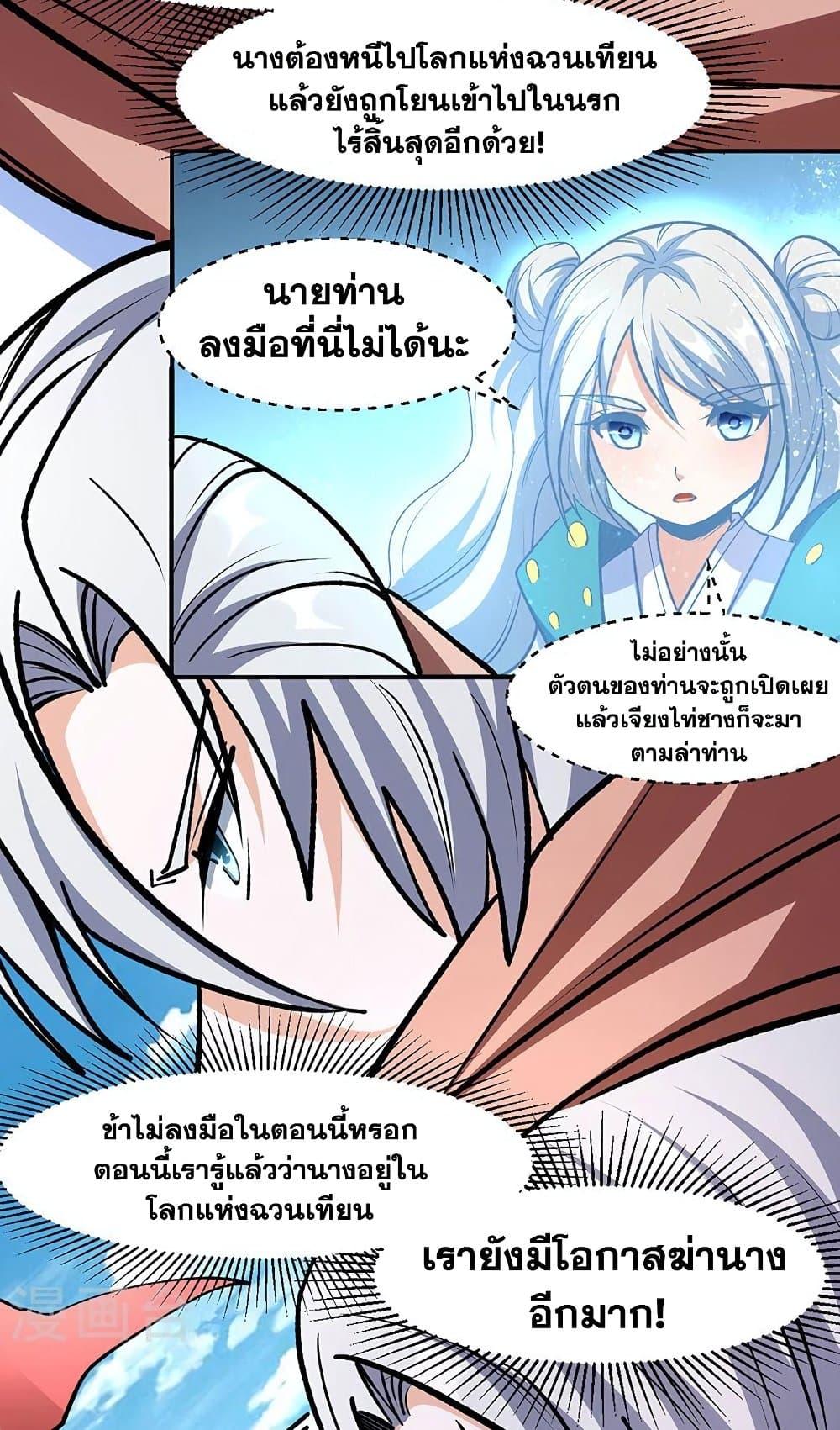 Martial Arts Reigns ตอนที่ 503 แปลไทย รูปที่ 24