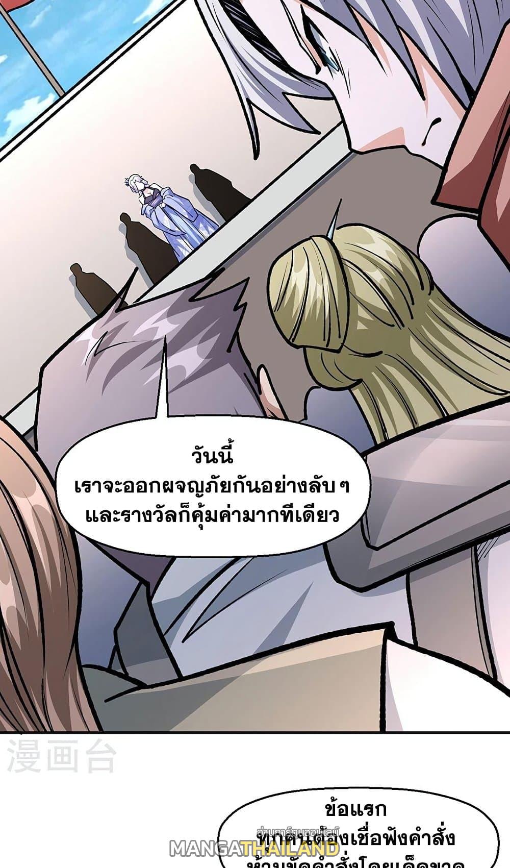 Martial Arts Reigns ตอนที่ 503 แปลไทย รูปที่ 25