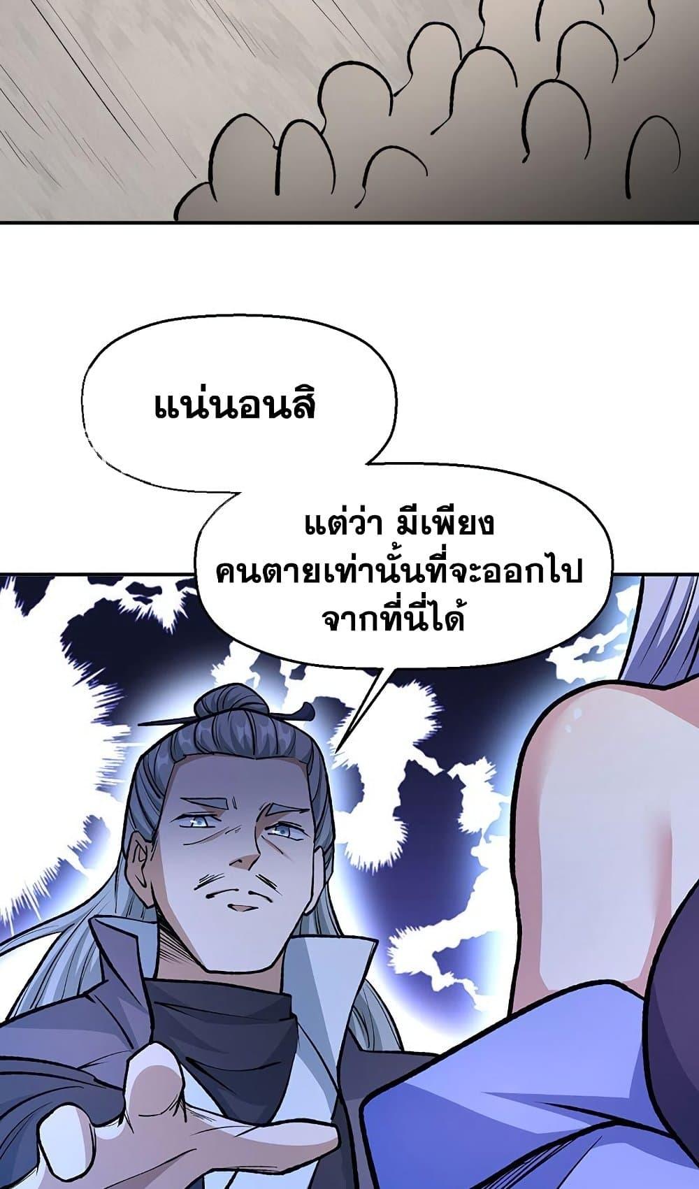 Martial Arts Reigns ตอนที่ 503 แปลไทย รูปที่ 31