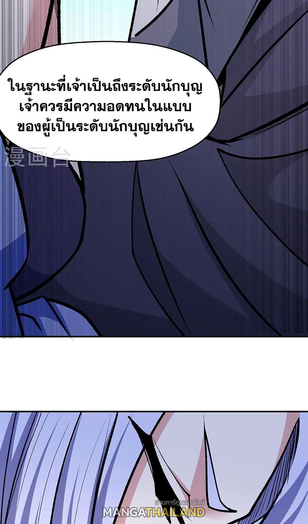 Martial Arts Reigns ตอนที่ 503 แปลไทย รูปที่ 8