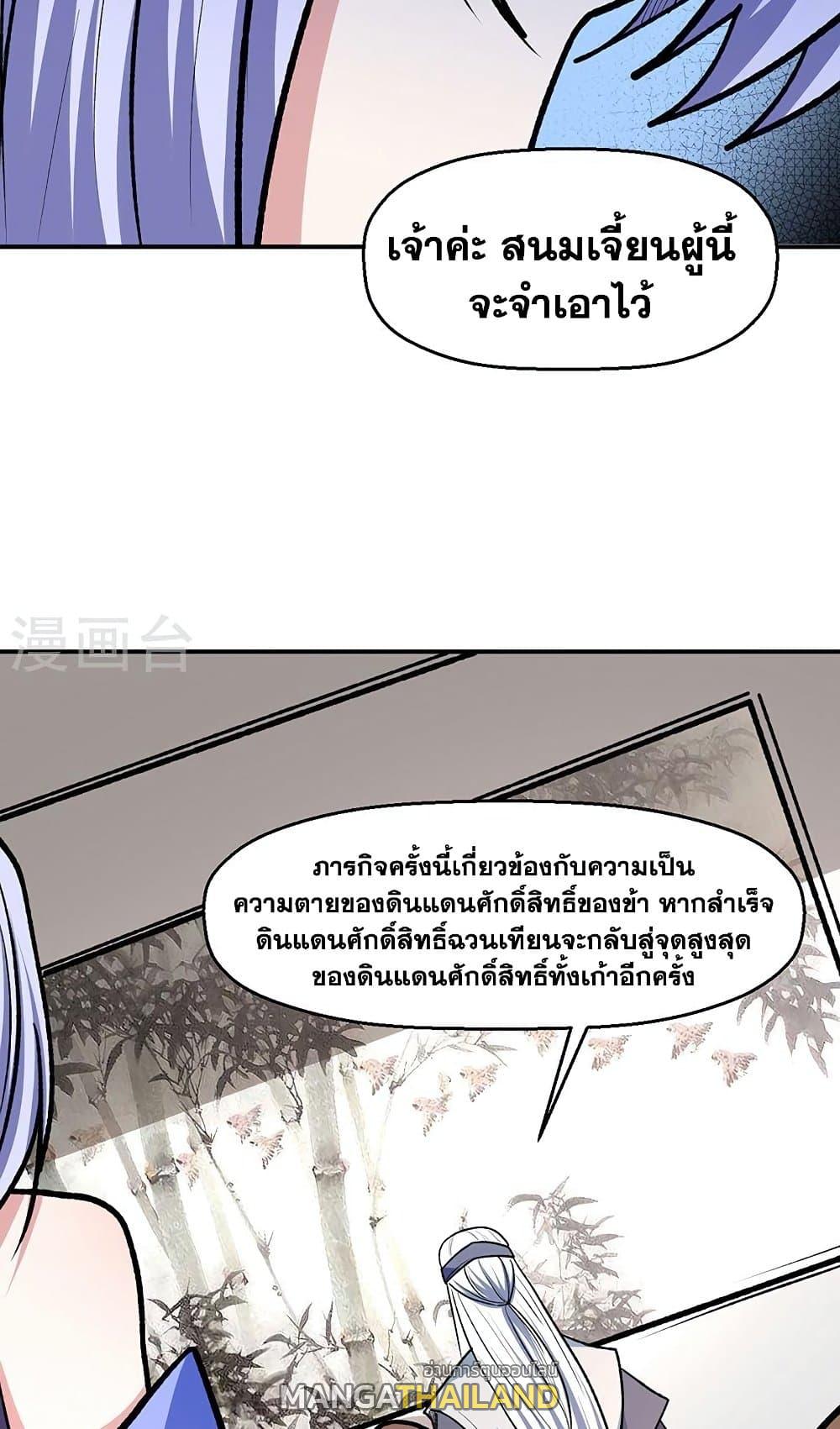 Martial Arts Reigns ตอนที่ 503 แปลไทย รูปที่ 9