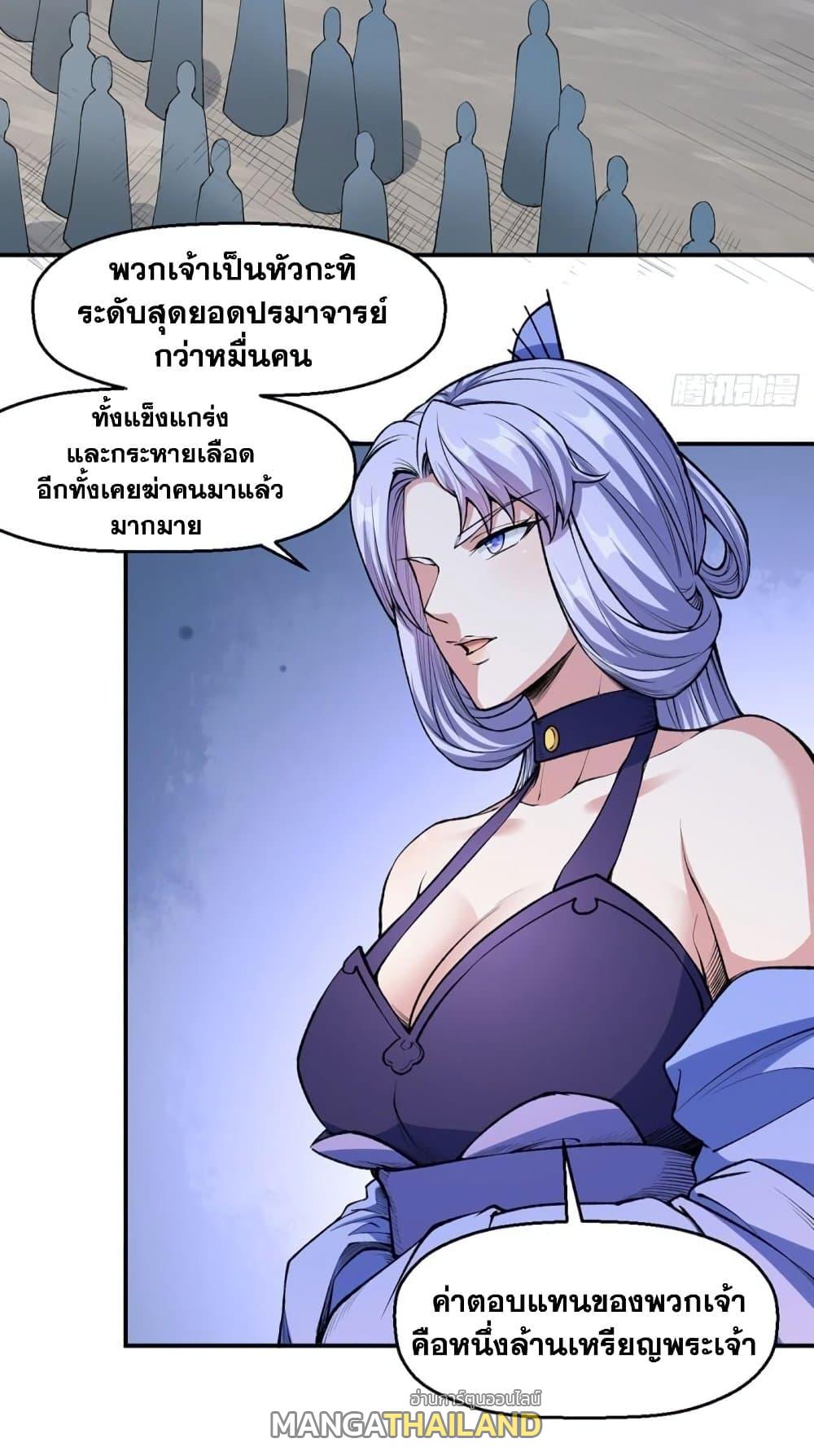 Martial Arts Reigns ตอนที่ 504 แปลไทย รูปที่ 1