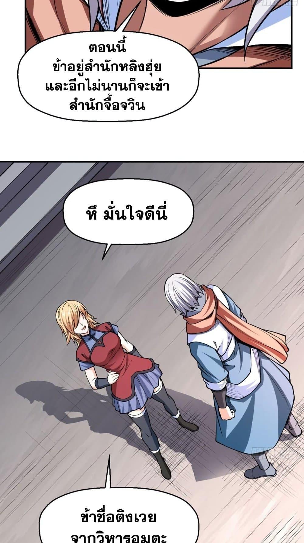 Martial Arts Reigns ตอนที่ 504 แปลไทย รูปที่ 15