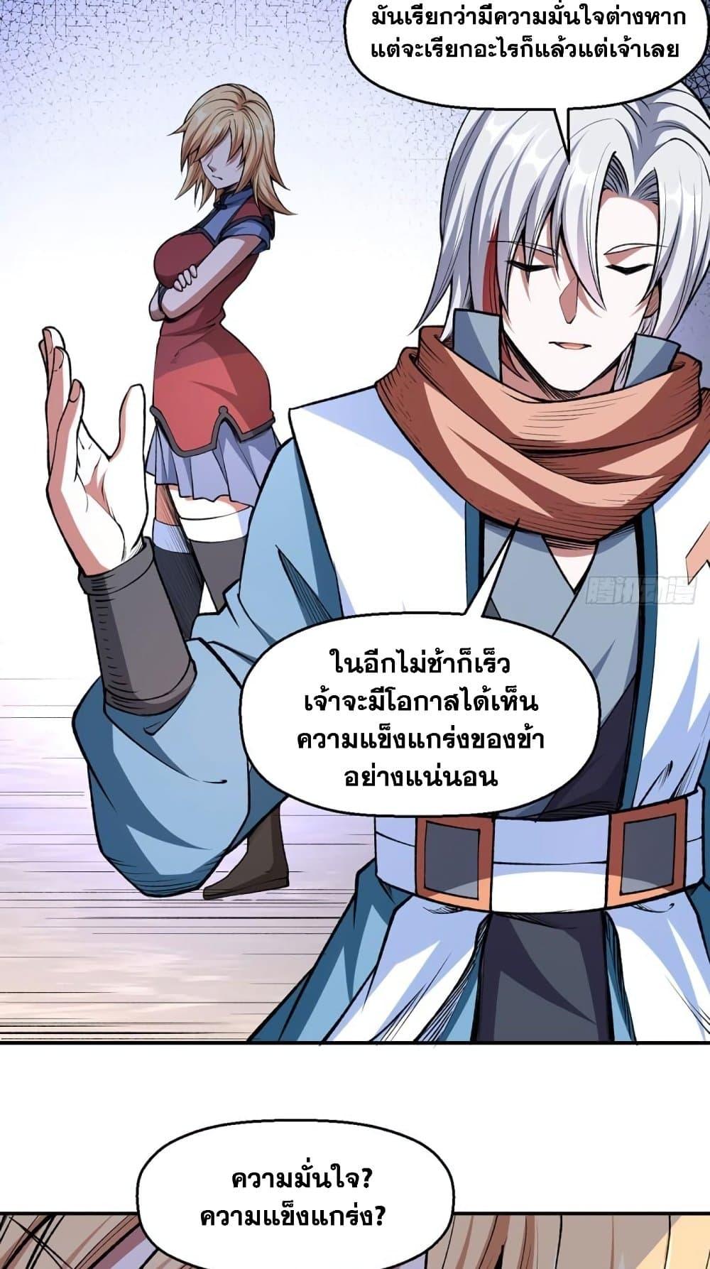 Martial Arts Reigns ตอนที่ 504 แปลไทย รูปที่ 19