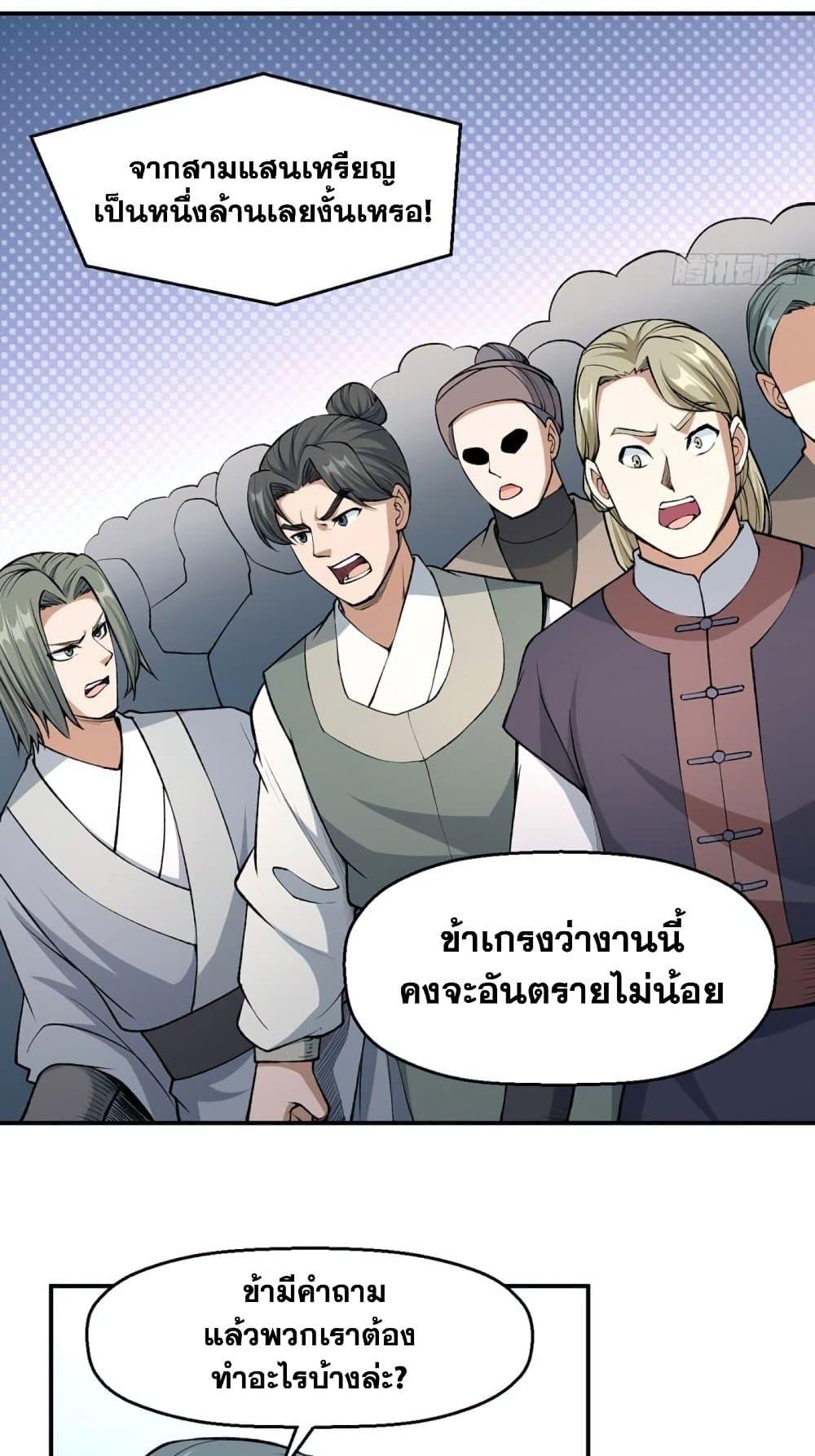 Martial Arts Reigns ตอนที่ 504 แปลไทย รูปที่ 2