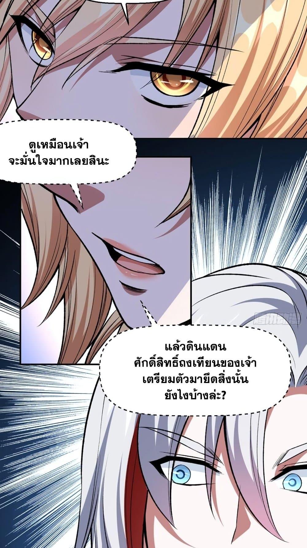 Martial Arts Reigns ตอนที่ 504 แปลไทย รูปที่ 20