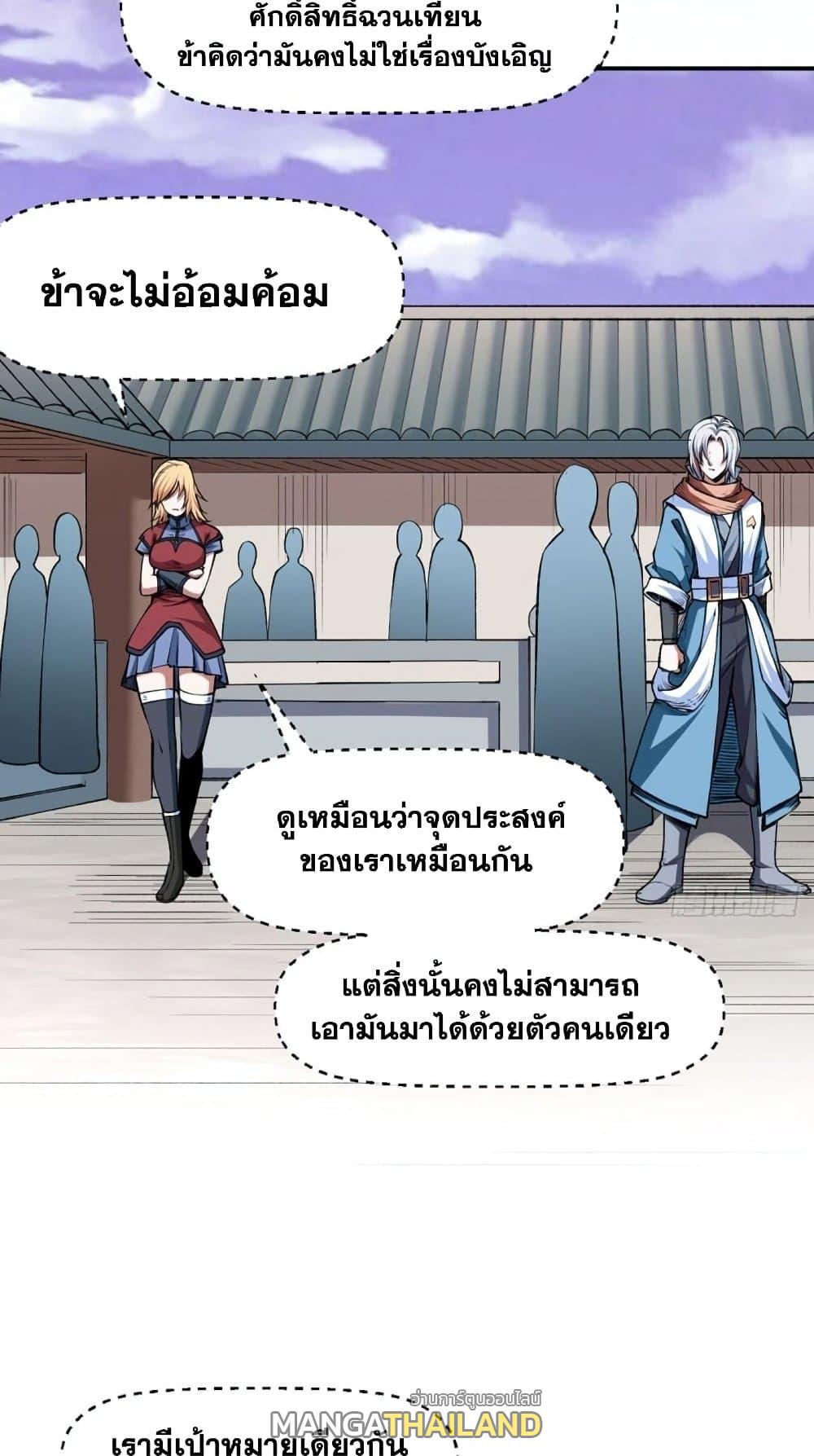 Martial Arts Reigns ตอนที่ 504 แปลไทย รูปที่ 22