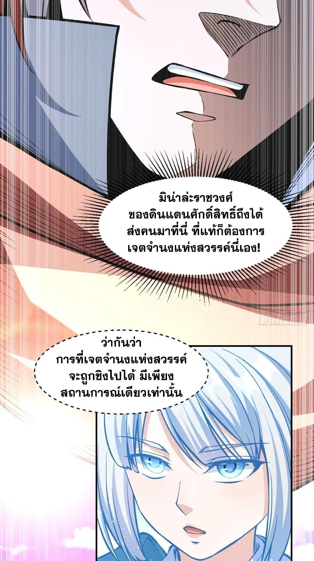 Martial Arts Reigns ตอนที่ 504 แปลไทย รูปที่ 25