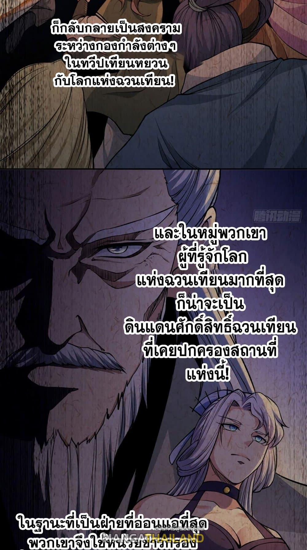 Martial Arts Reigns ตอนที่ 504 แปลไทย รูปที่ 37